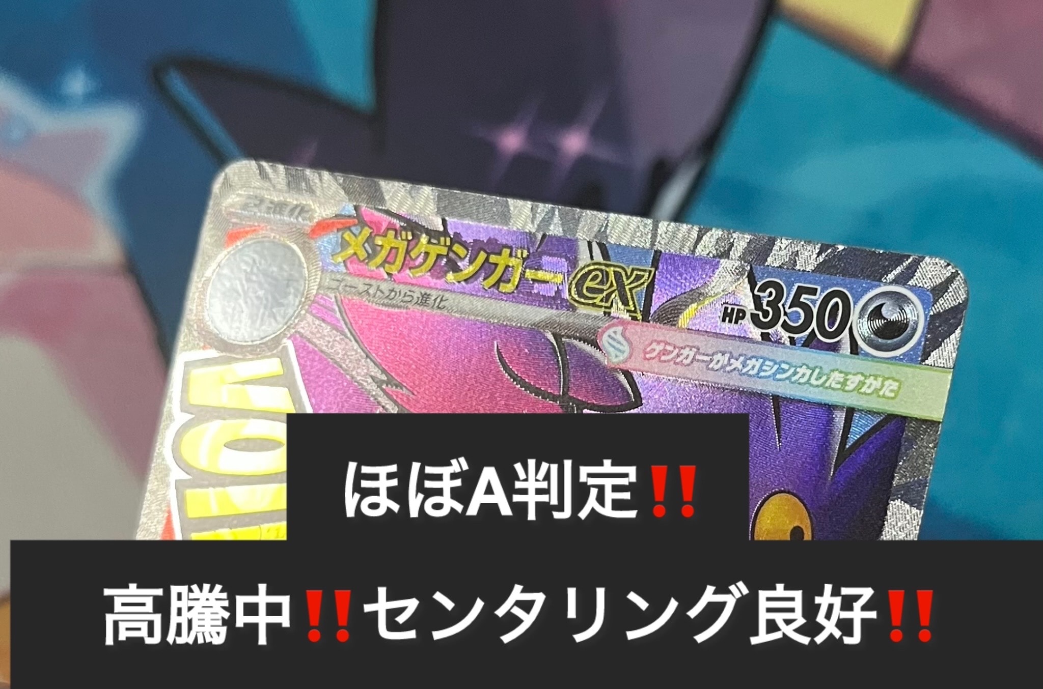 メガゲンガーex MA :中国語箔押しエラー [M2a 230/193](ハイクラスパック「MEGAドリームex」)
