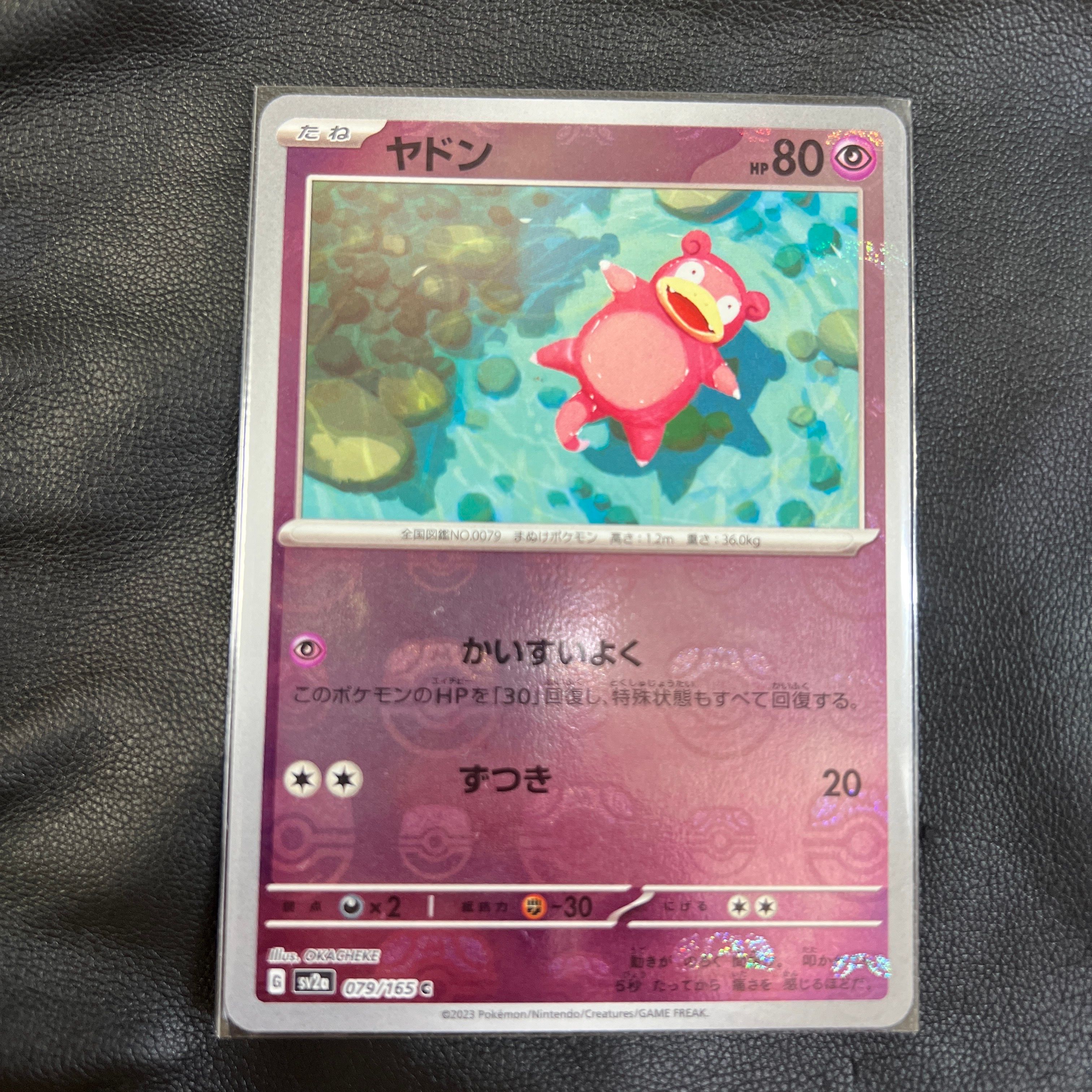 ヤドン C: マスターボールミラー[SV2a 079/165](強化拡張パック「ポケモンカード151」)