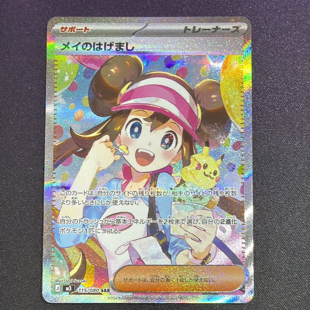 メイのはげまし SAR [M3 115/080](拡張パック「ムニキスゼロ」)