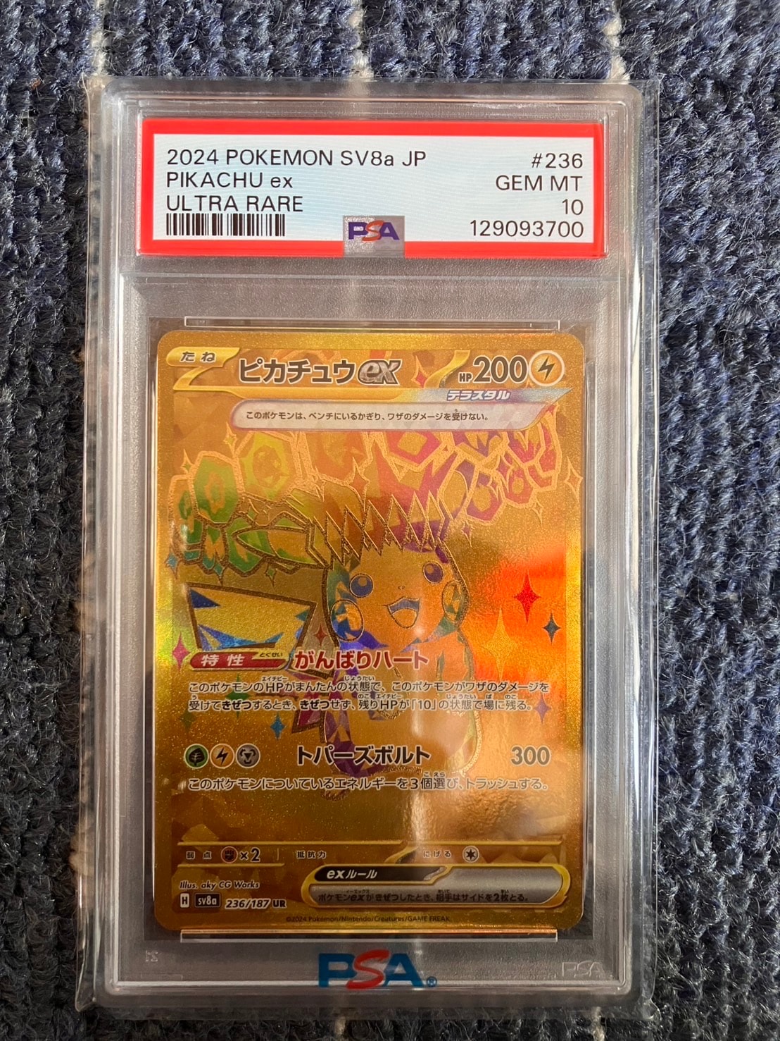 ピカチュウex UR [SV8a 236/187](ハイクラスパック「テラスタルフェスex」)