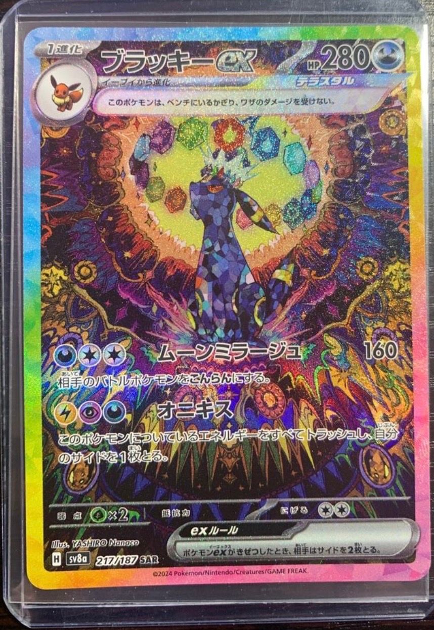 ブラッキーex SAR [SV8a 217/187](ハイクラスパック「テラスタルフェスex」)