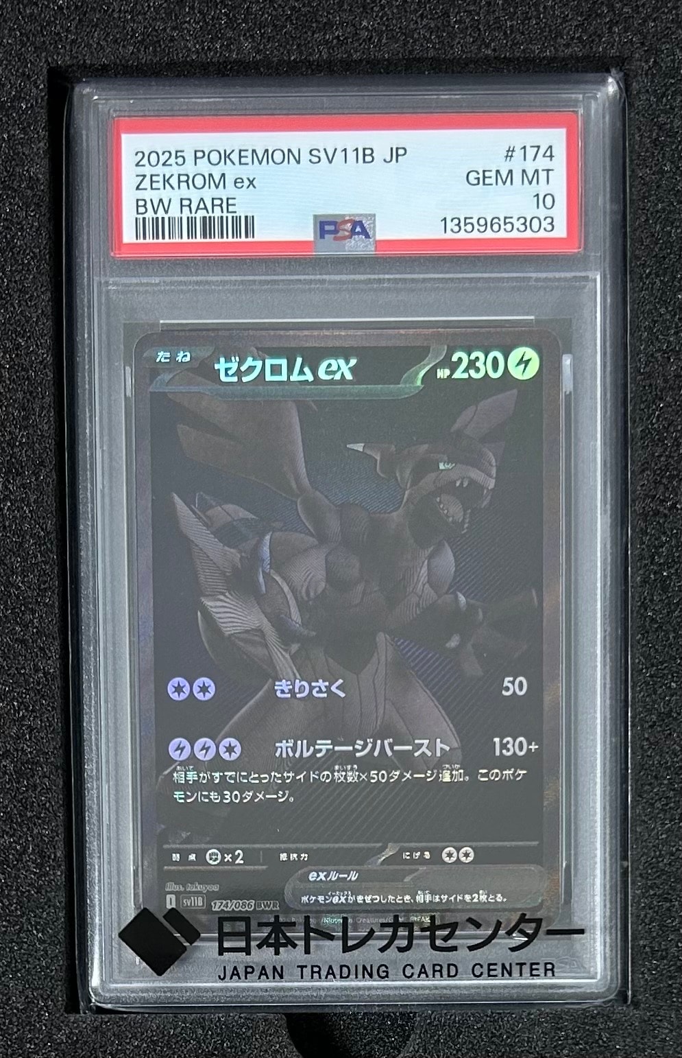 ゼクロムex BWR [SV11B 174/086](拡張パック「ブラックボルト」)