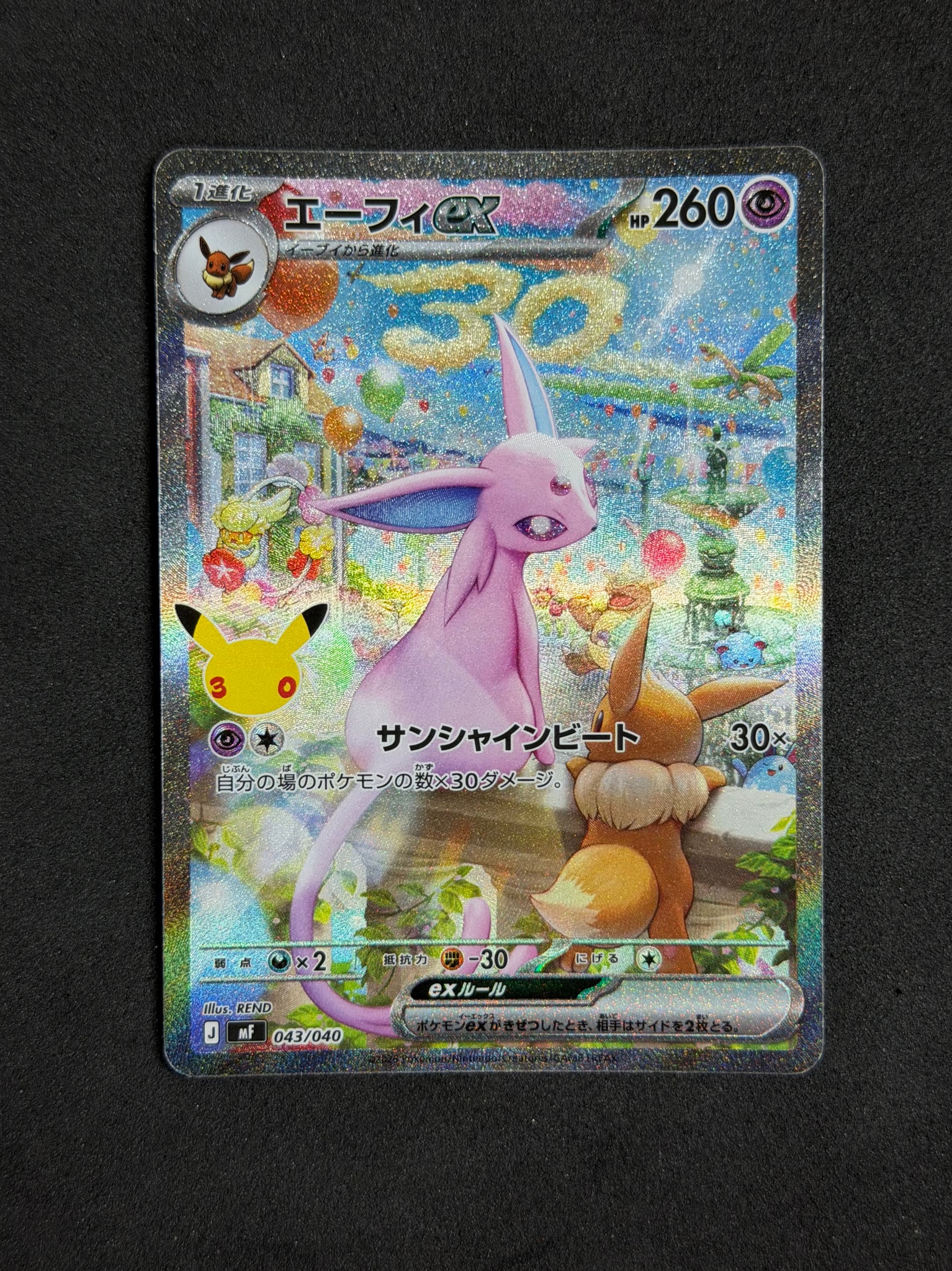 エーフィex SAR仕様 [MF 043/040](構築デッキ「30th CELEBRATION プレミアムデッキセット エーフィ・ブラッキー」)