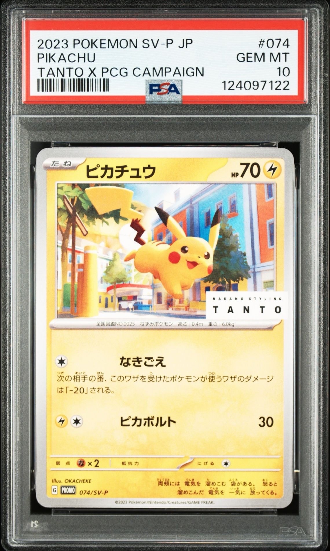 ピカチュウ: プロモ[SV-P 074](「タント×ポケモンカードゲーム」プロモーションカード「SV-P」)
