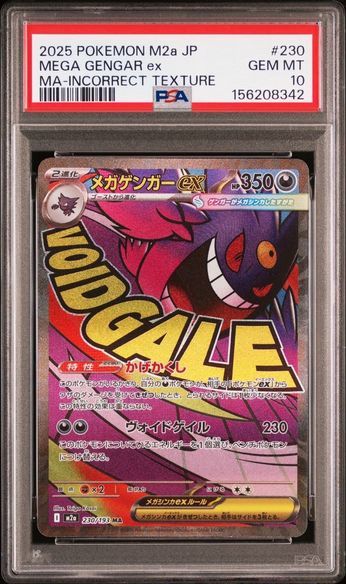 PSA10】チルタリスex SAR[SV4M 090/066](拡張パック「未来の一閃