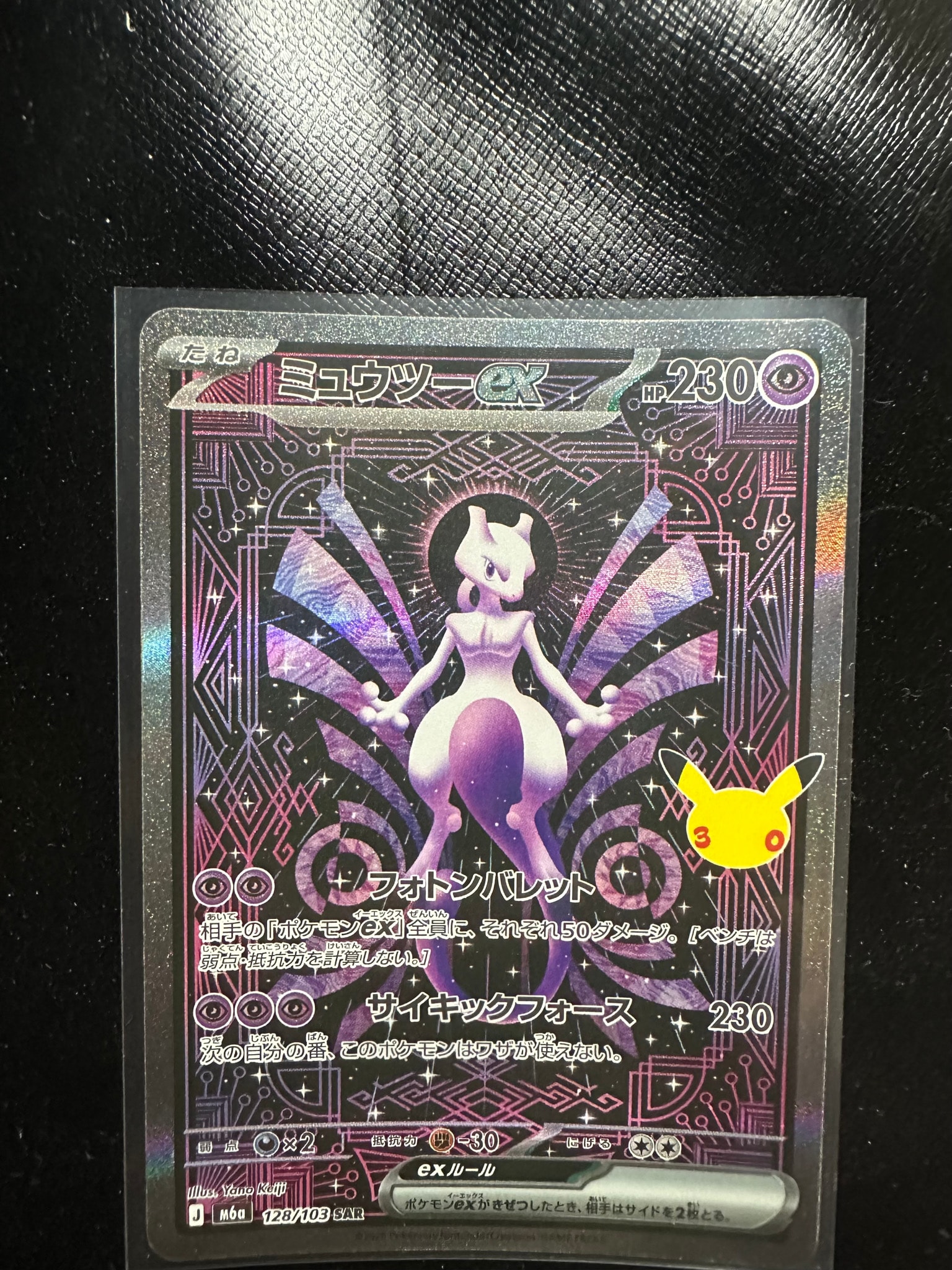 ミュウツーex SAR [M6a 128/103](拡張パック「30th CELEBRATION」)