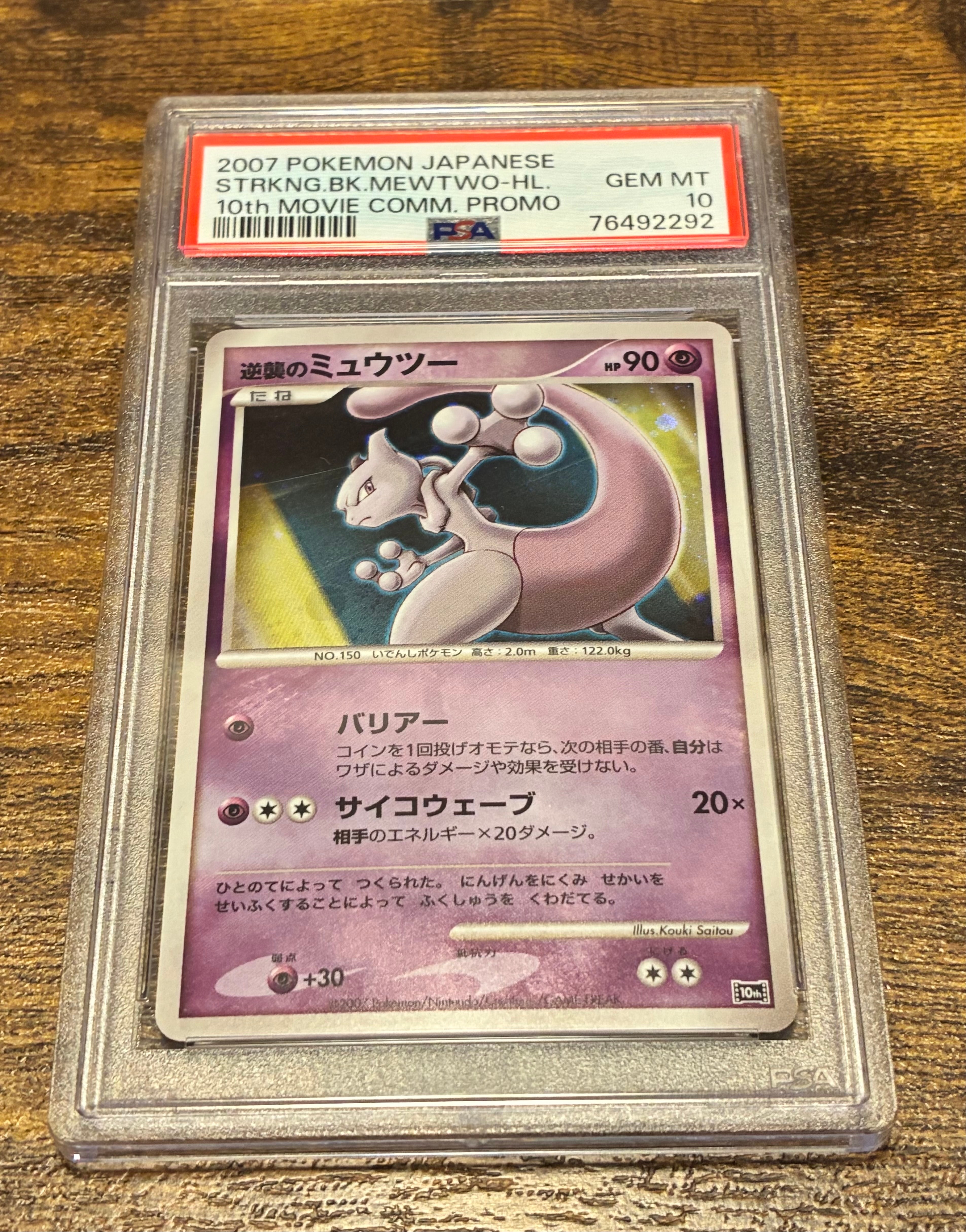 PSA10】逆襲のミュウツー [10th](ダイヤモンドパール「映画10周年記念