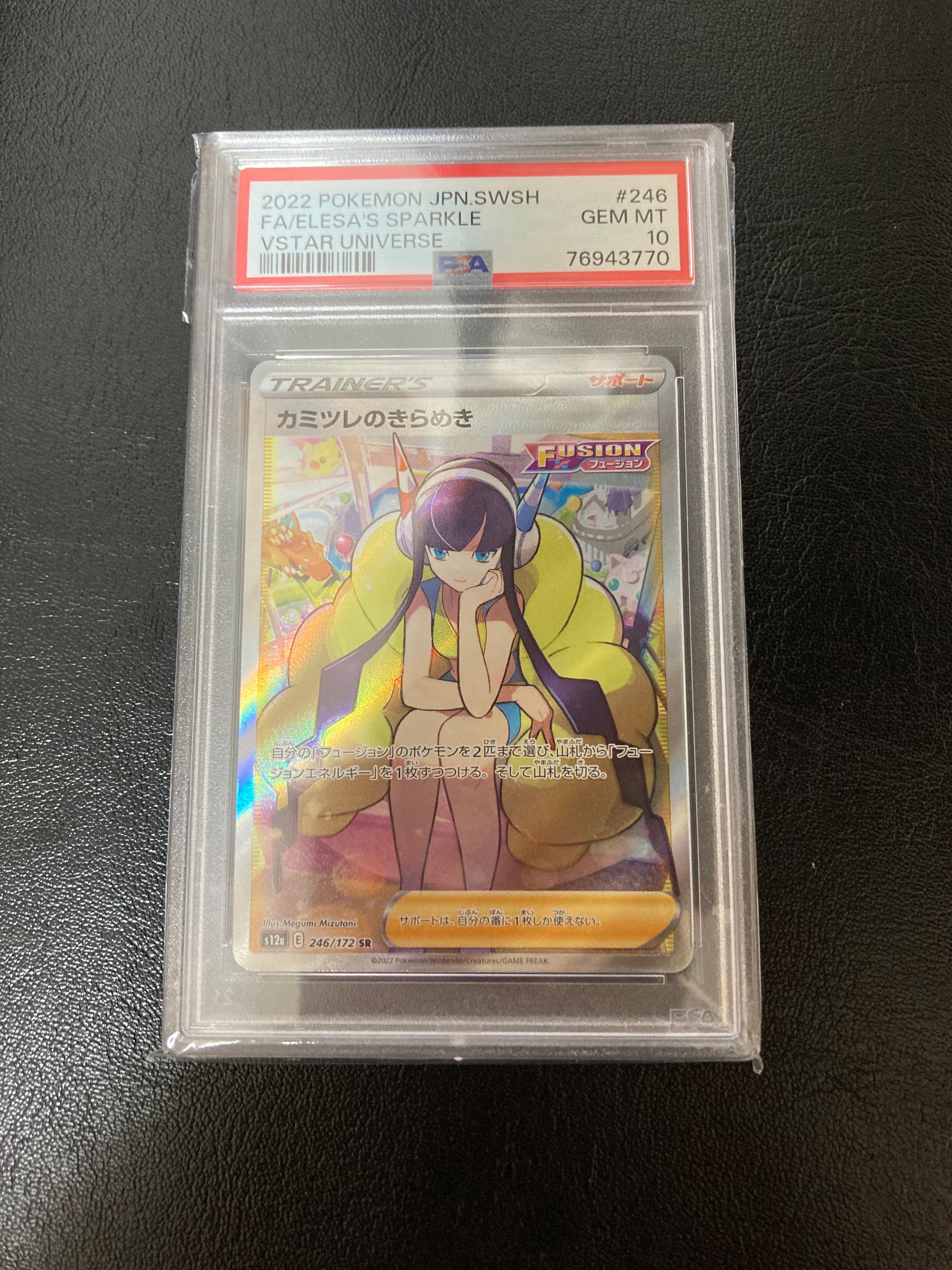 カミツレのきらめき SR[s12a 246/172](ハイクラスパック「VSTARユニバース」)