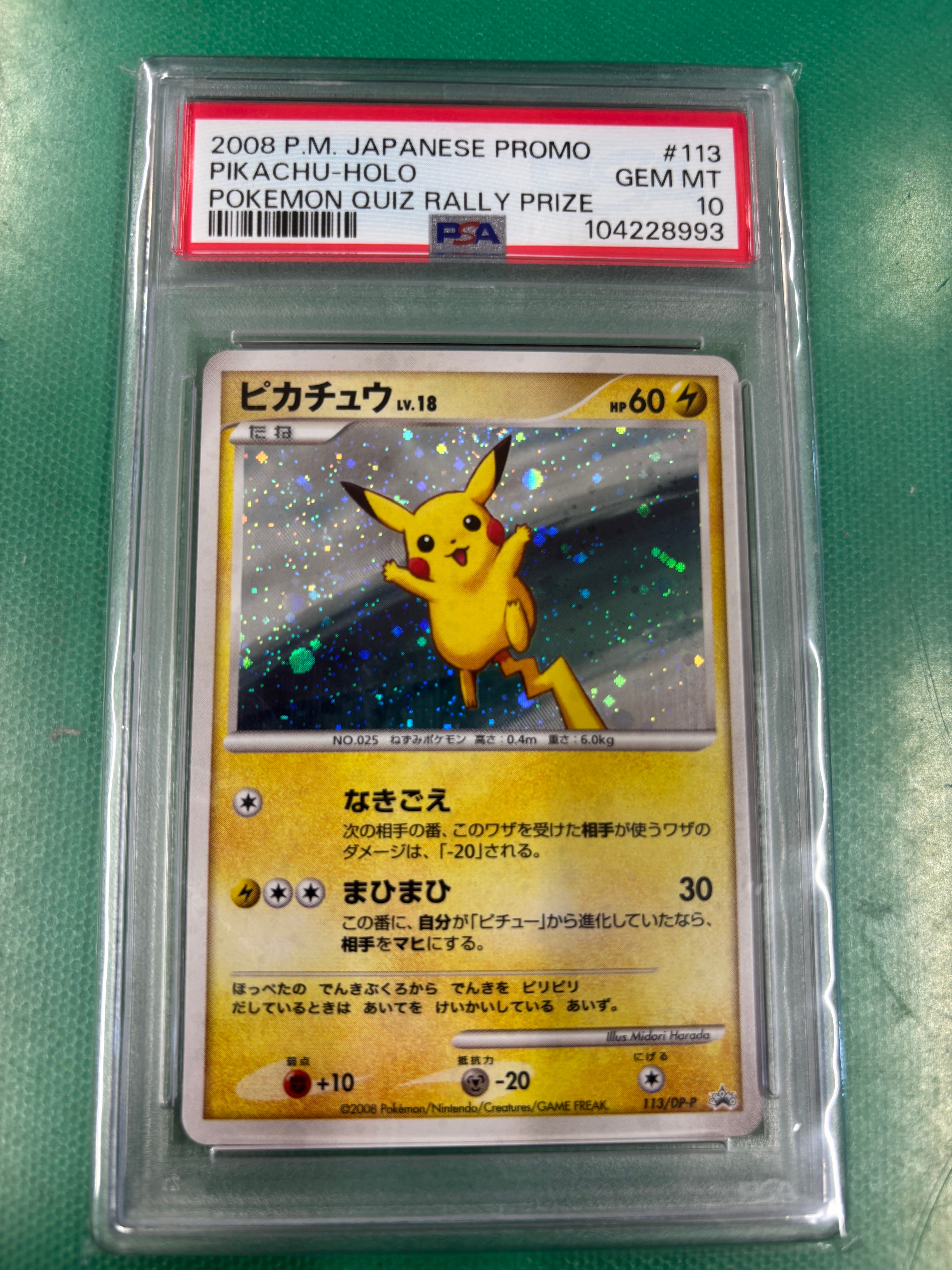 ピカチュウLV.18 [DP-P 113](プロモーションカード「コレクションチャレンジ ポケットモンスター プラチナ クイズラリー参加賞」)