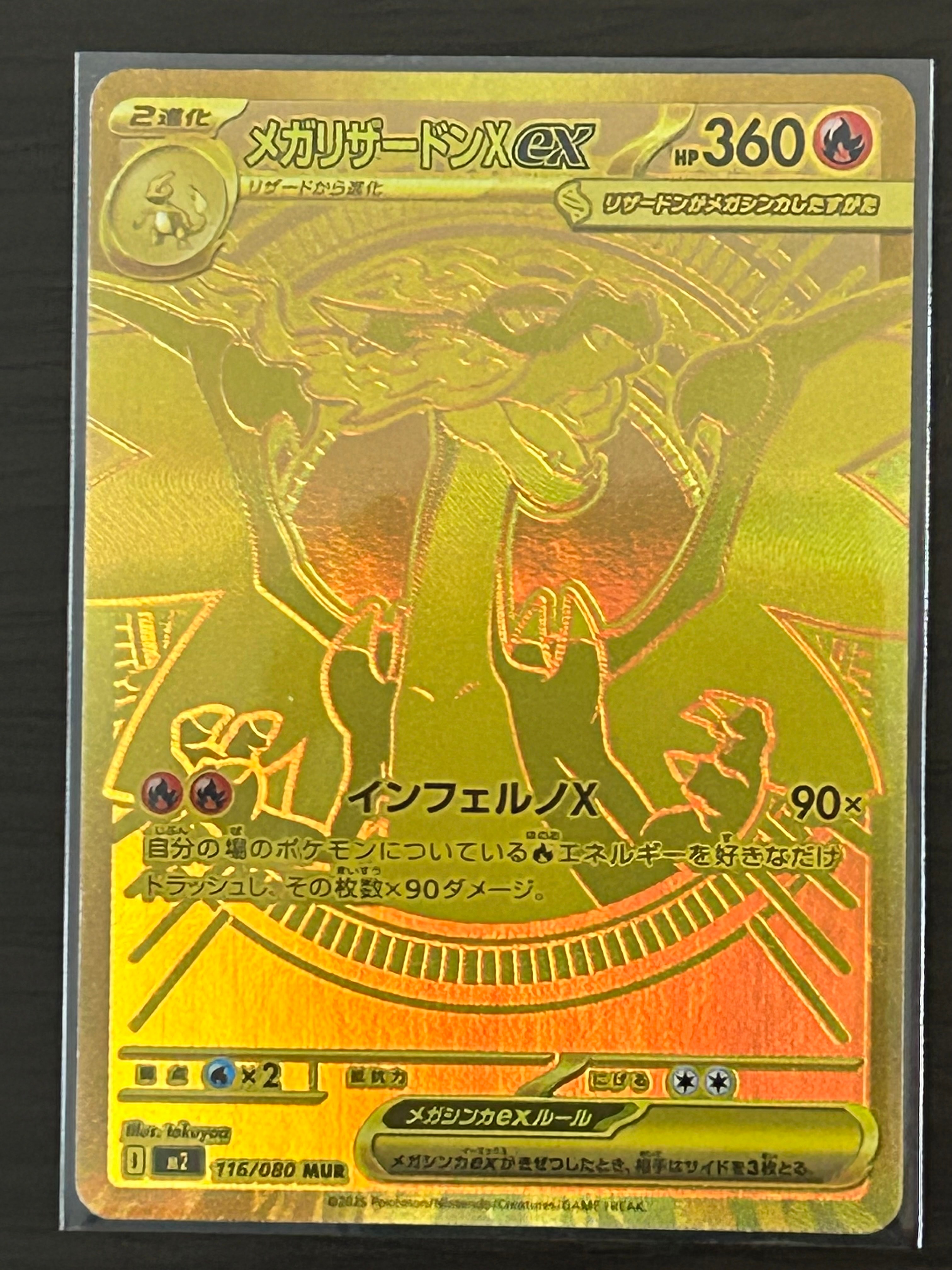 メガリザードンXex MUR [M2 116/080](拡張パック「インフェルノX」)