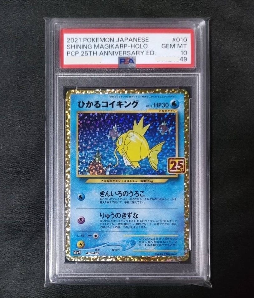 ひかるコイキング: プロモ[S8a-P 010/025](プロモカードパック 25th ANNIVERSARY edition)