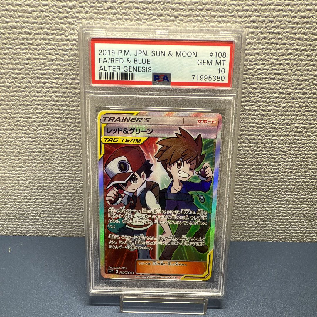 PSA10】レッド&グリーン SR[SM12 108/095](拡張パック「オルター