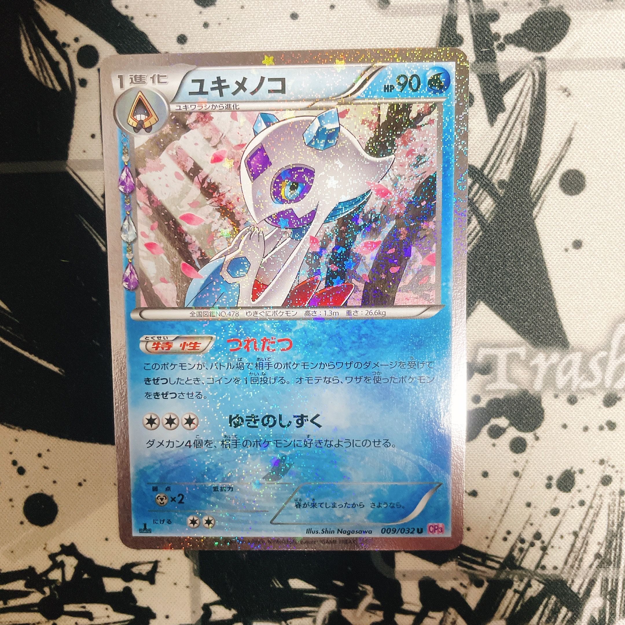 ユキメノコ U :1ED [CP3 009/032](コンセプトパック「ポケキュンコレクション」)