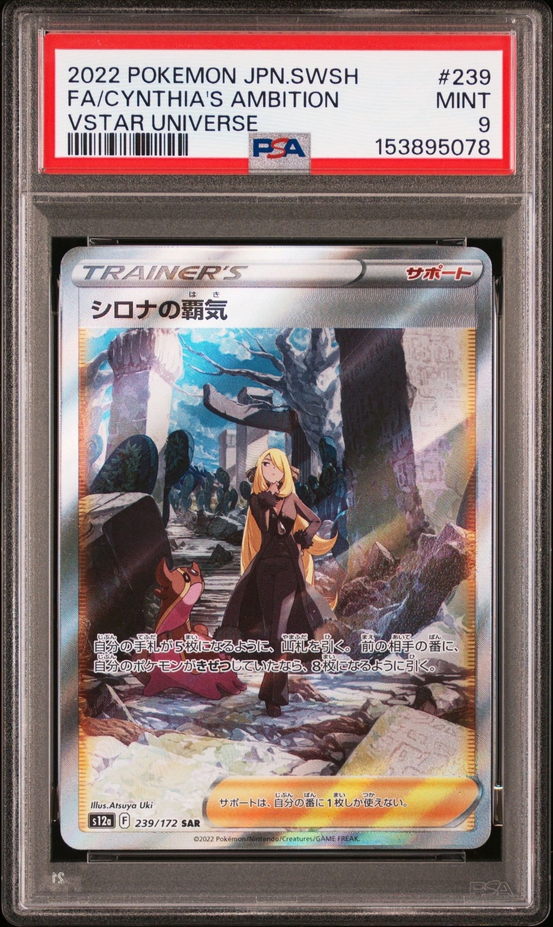 グリーンの戦略 SR[SM12a 193/173](ハイクラスパック「TAG TEAM GX