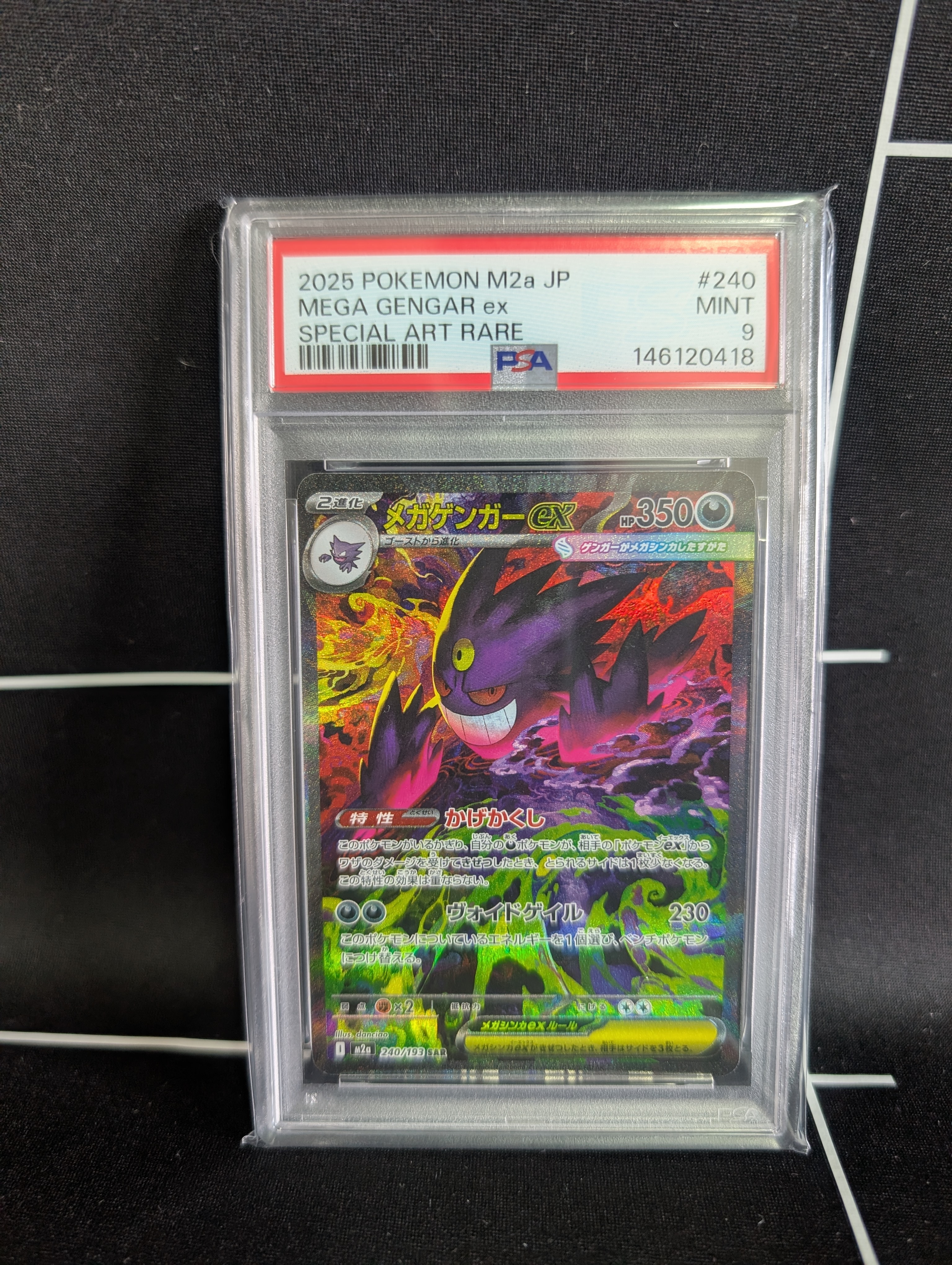 メガゲンガーex SAR [M2a 240/193](ハイクラスパック「MEGAドリームex」)
