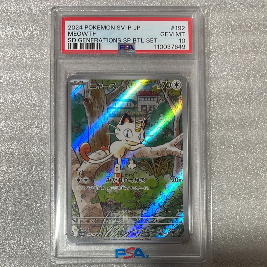 ニャース P [SV-P 192](スタートデッキ Generations「スペシャルバトルセット」)