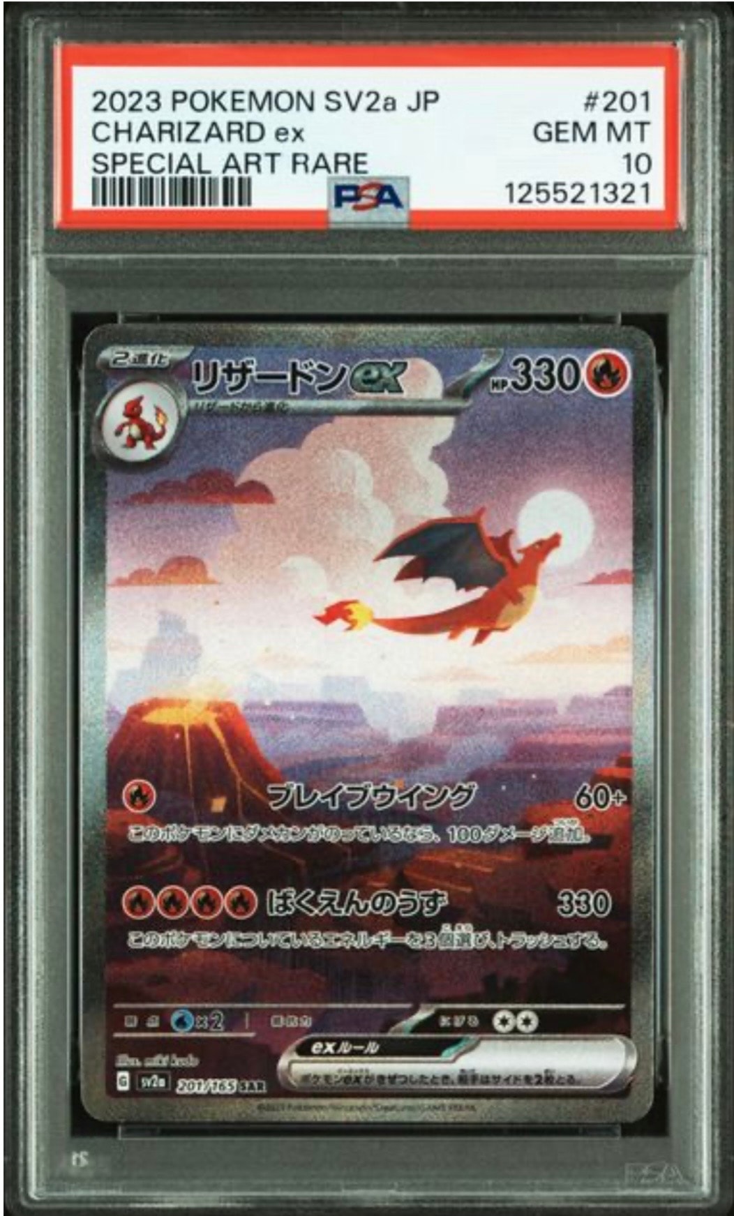 リザードンex SAR [SV2a 201/165](強化拡張パック「ポケモンカード151」)