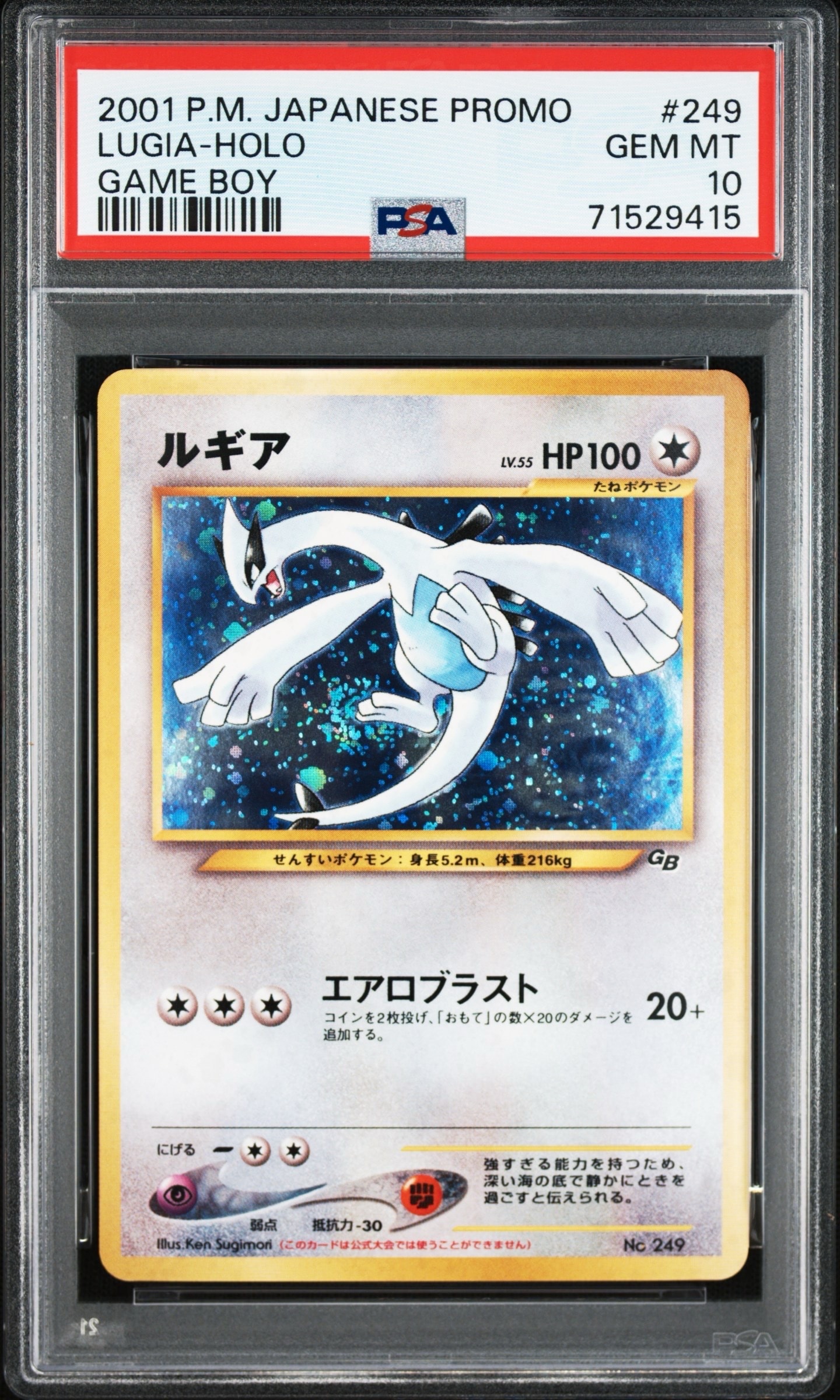 ルギア GB2: 旧裏/プロモ[neo-P No.249](プロモーションカード「neo-P」)