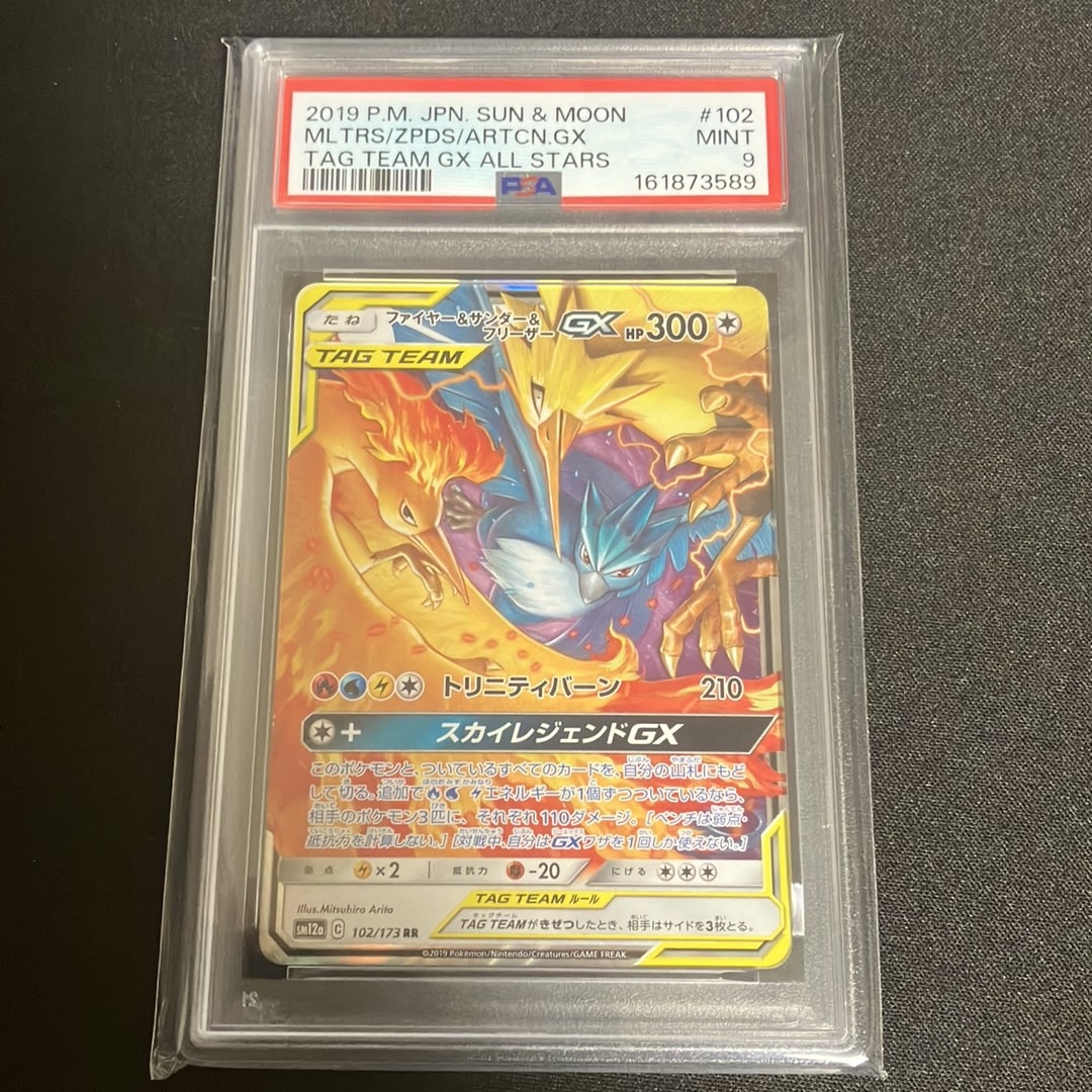ファイヤー&サンダー&フリーザーGX RR [SM12a 102/173](ハイクラス