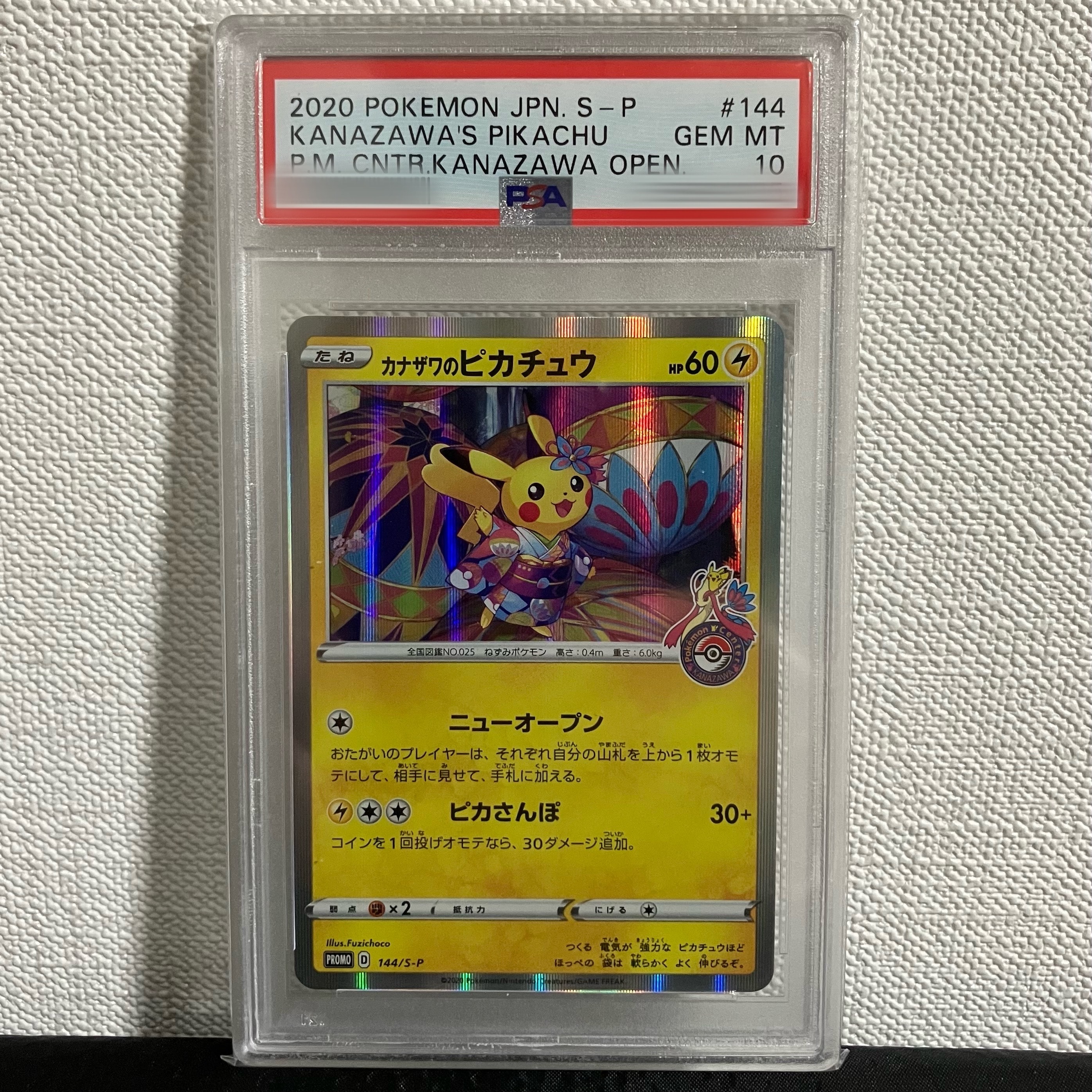 カナザワのピカチュウ: プロモ (マークあり) [S-P 144](プロモーションカード「S-P」)