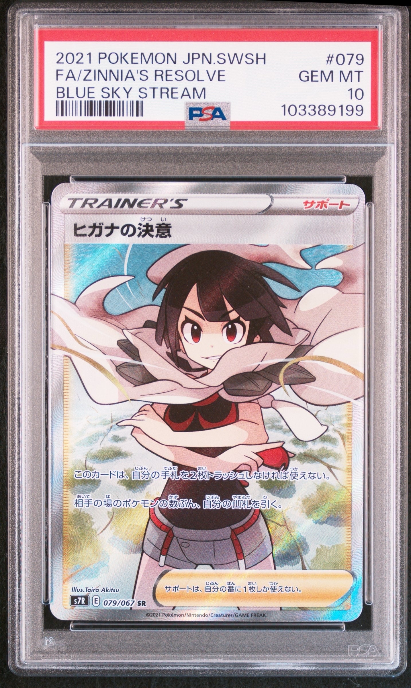 ヒガナの決意 SR[S7R 079/067](拡張パック「蒼空ストリーム」)