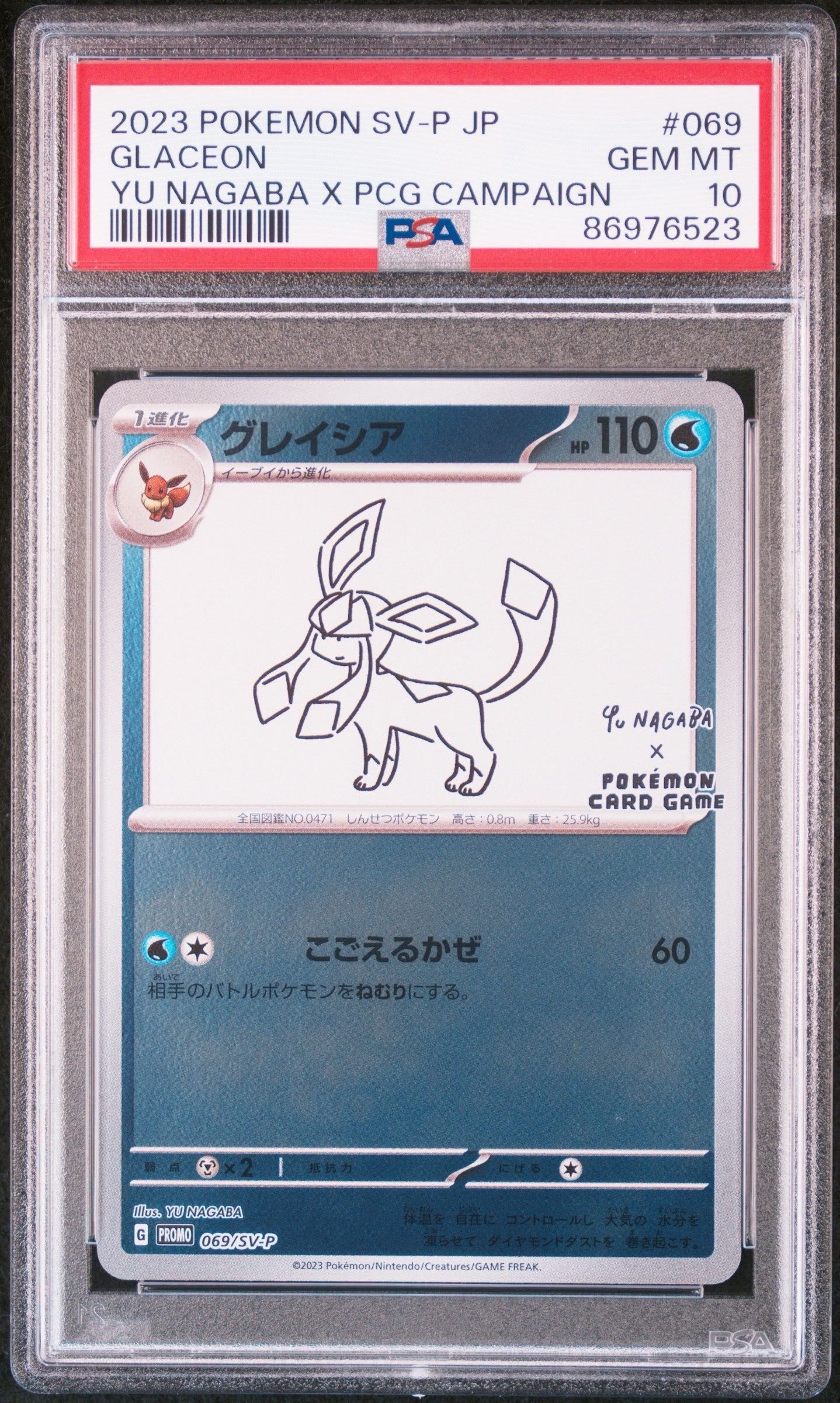 グレイシア: プロモ [SV-P 069](「YU NAGABA×ポケモンカードゲーム」プロモーションカード「SV-P」)