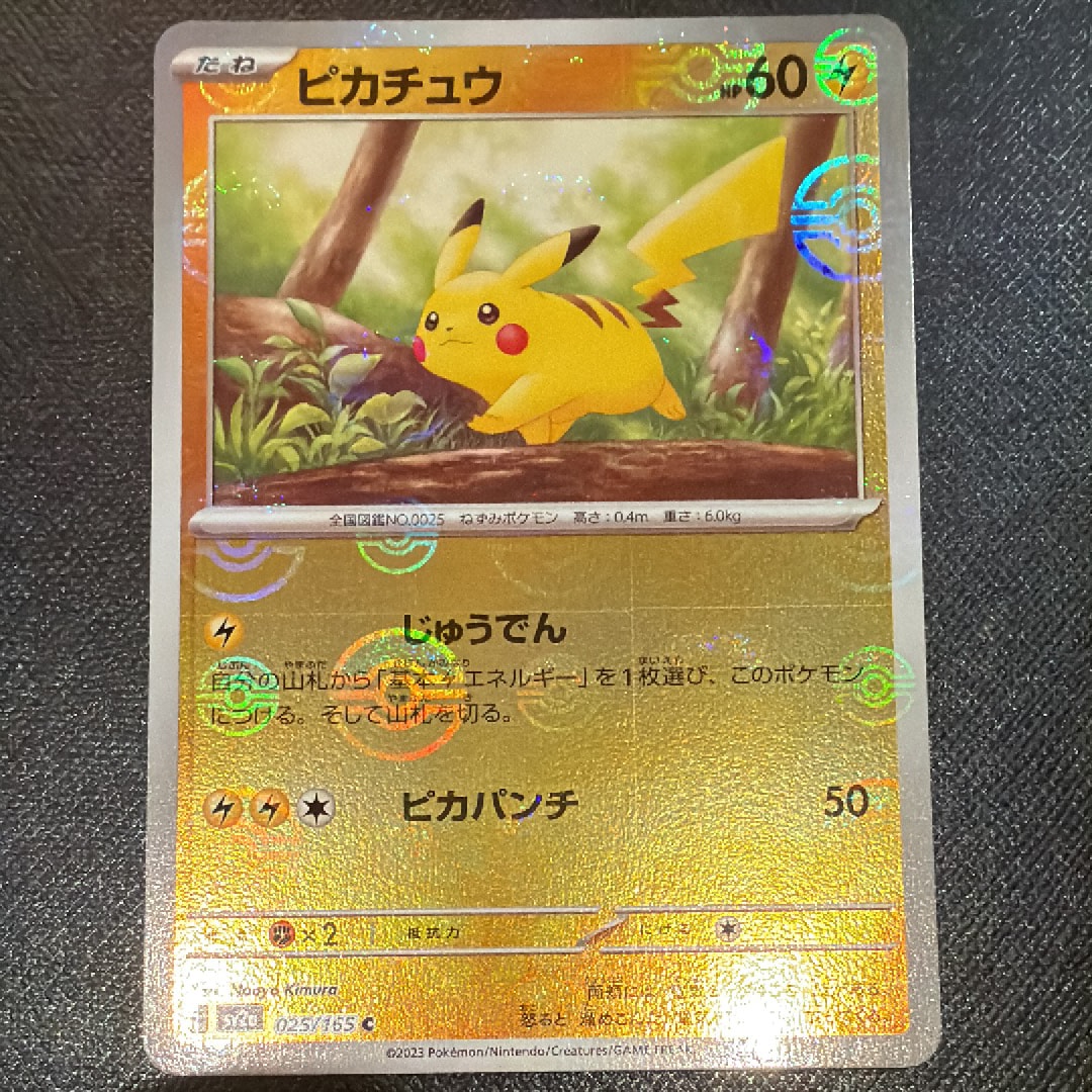 ピカチュウ C: モンスターボールミラー[SV2a 025/165](強化拡張パック「ポケモンカード151」)