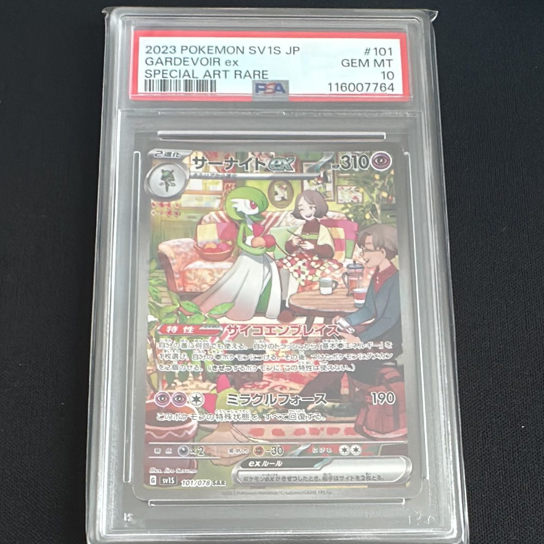 サーナイトex SAR[SV1S 101/078](スカーレット&バイオレット 拡張パック「スカーレットex」)