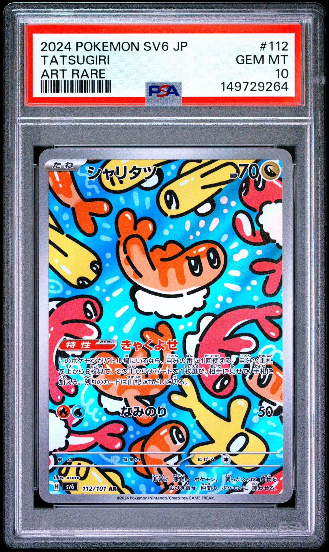 ルギア ☆ : 旧裏 [neo1 No.249](ポケモンカード☆neo 拡張パック「金