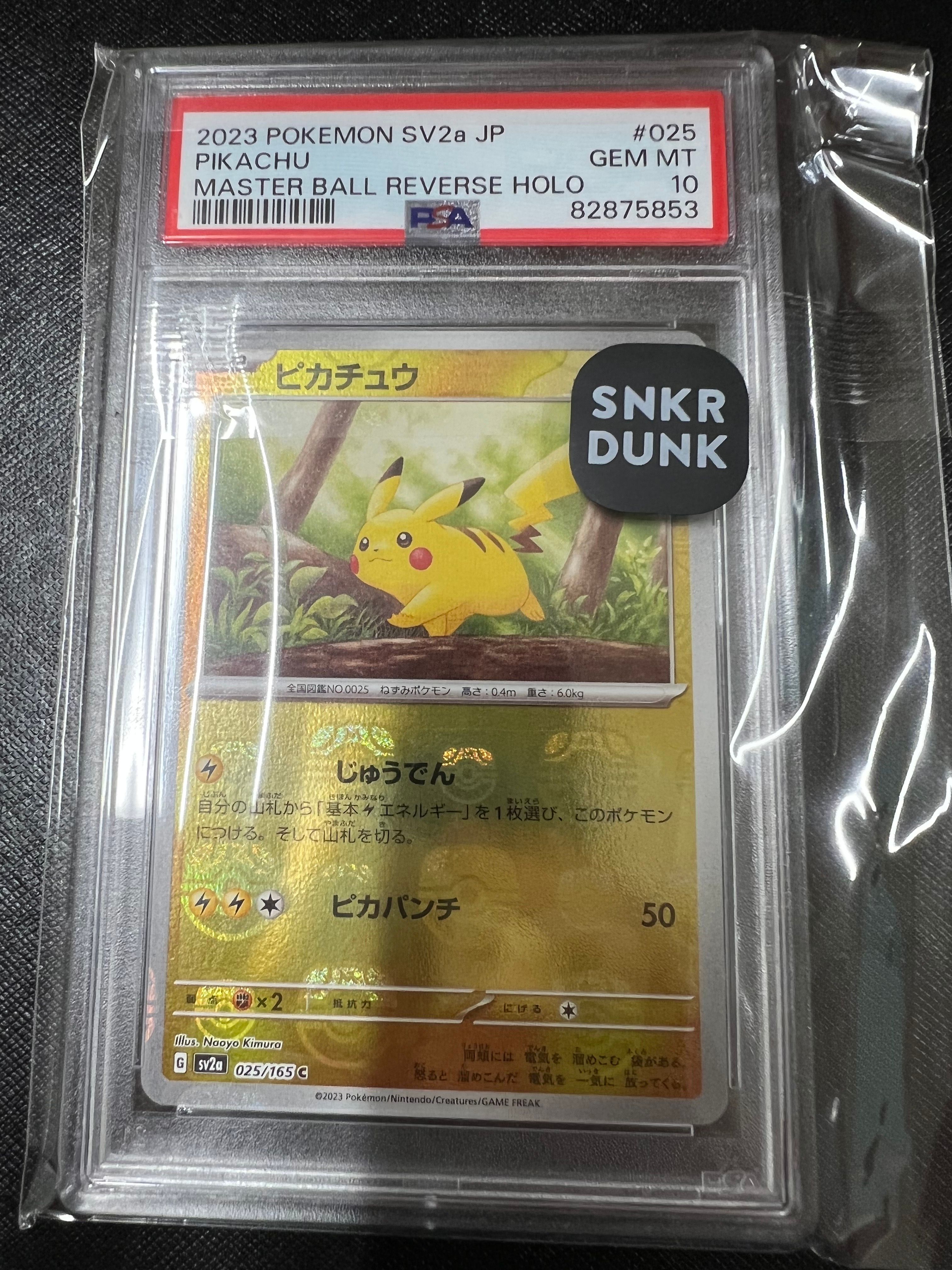 ピカチュウ C: マスターボールミラー (マスボピカチュウ) [SV2a 025/165](強化拡張パック「ポケモンカード151」)