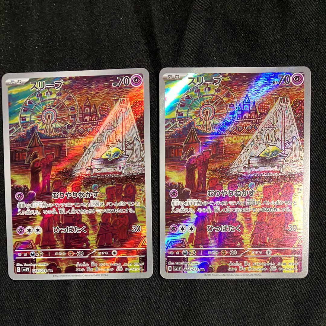 スリープ AR[SV1V 086/078](スカーレット&バイオレット 拡張パック「バイオレットex」)