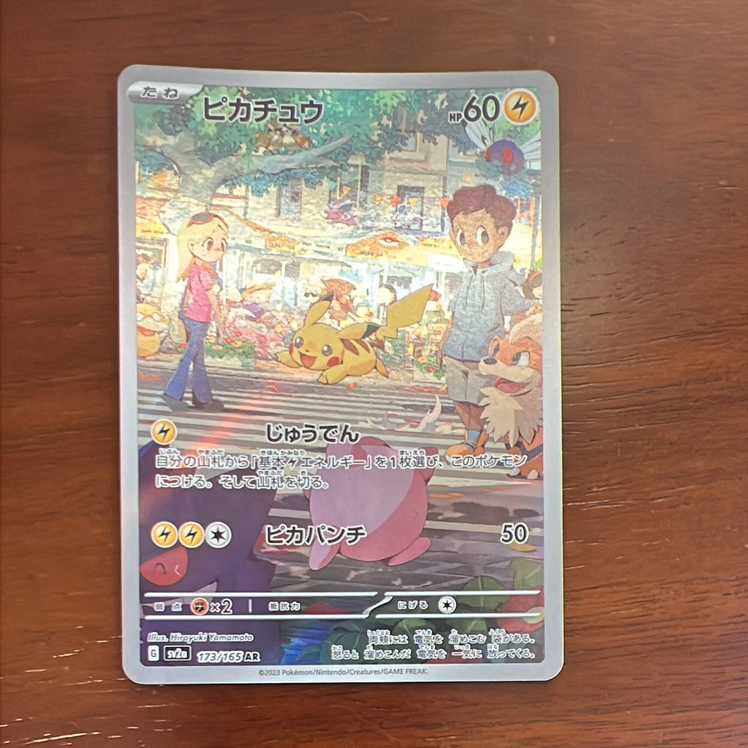 ピカチュウ AR[SV2a 173/165](強化拡張パック「ポケモンカード151」)
