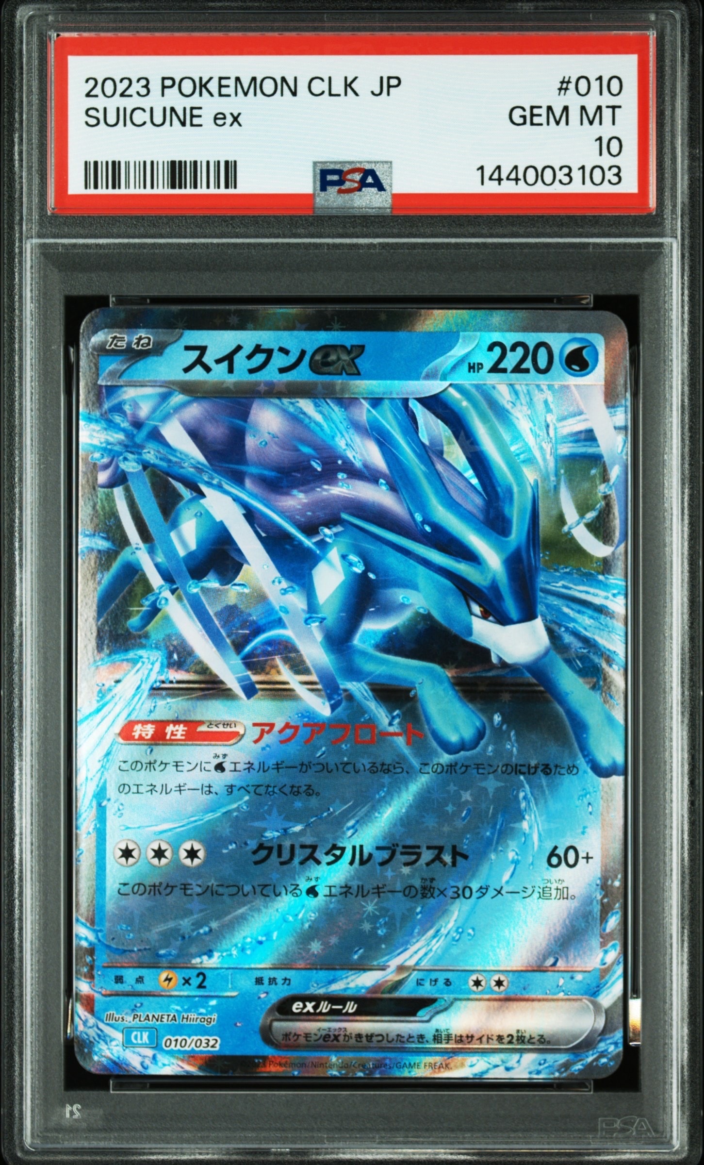 スイクンex [CLK 010/032](ポケモンカードゲーム Classic)