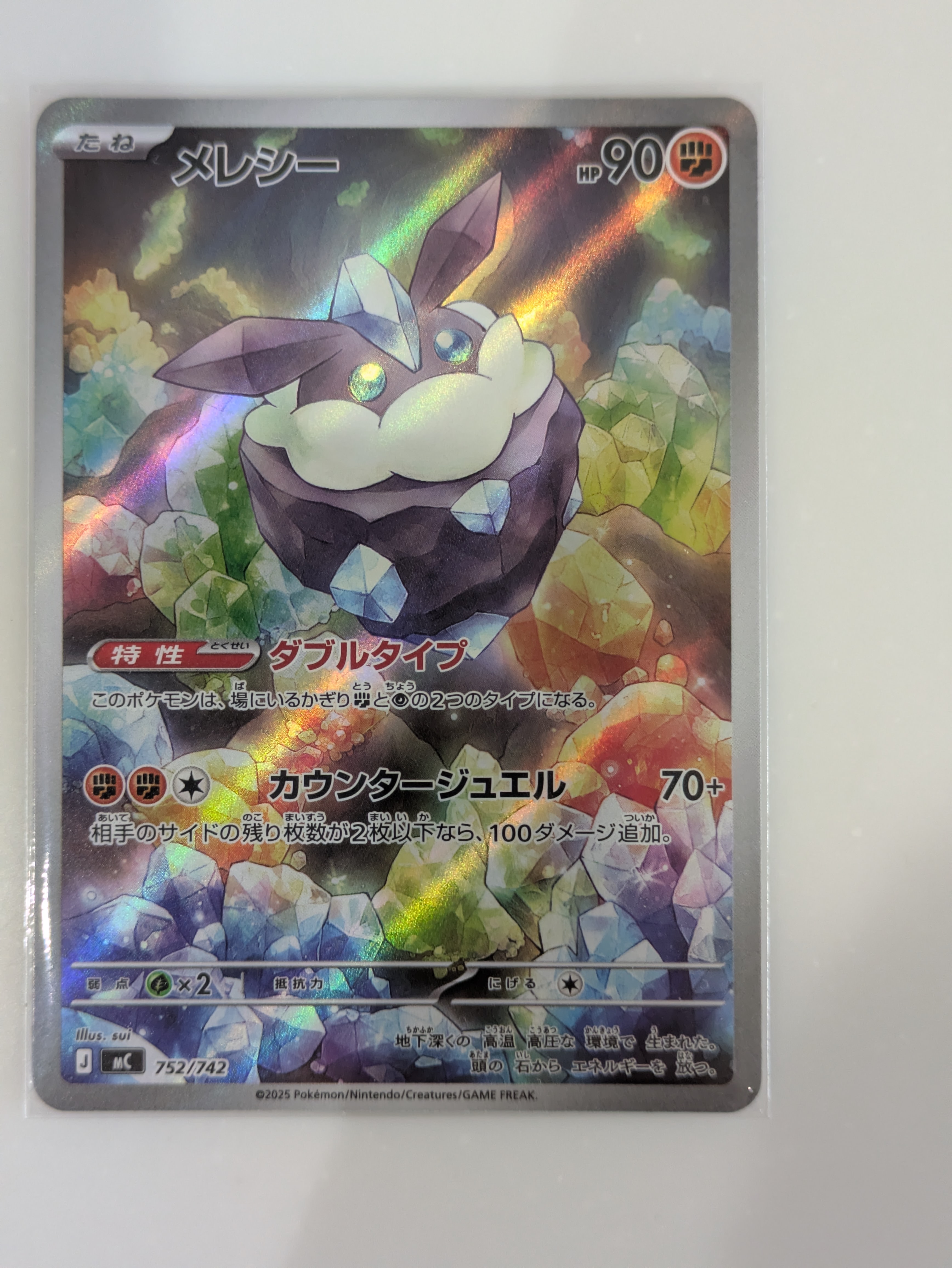 PSA10】メレシー AR仕様 [MC 752/742](スタートデッキ100「バトル
