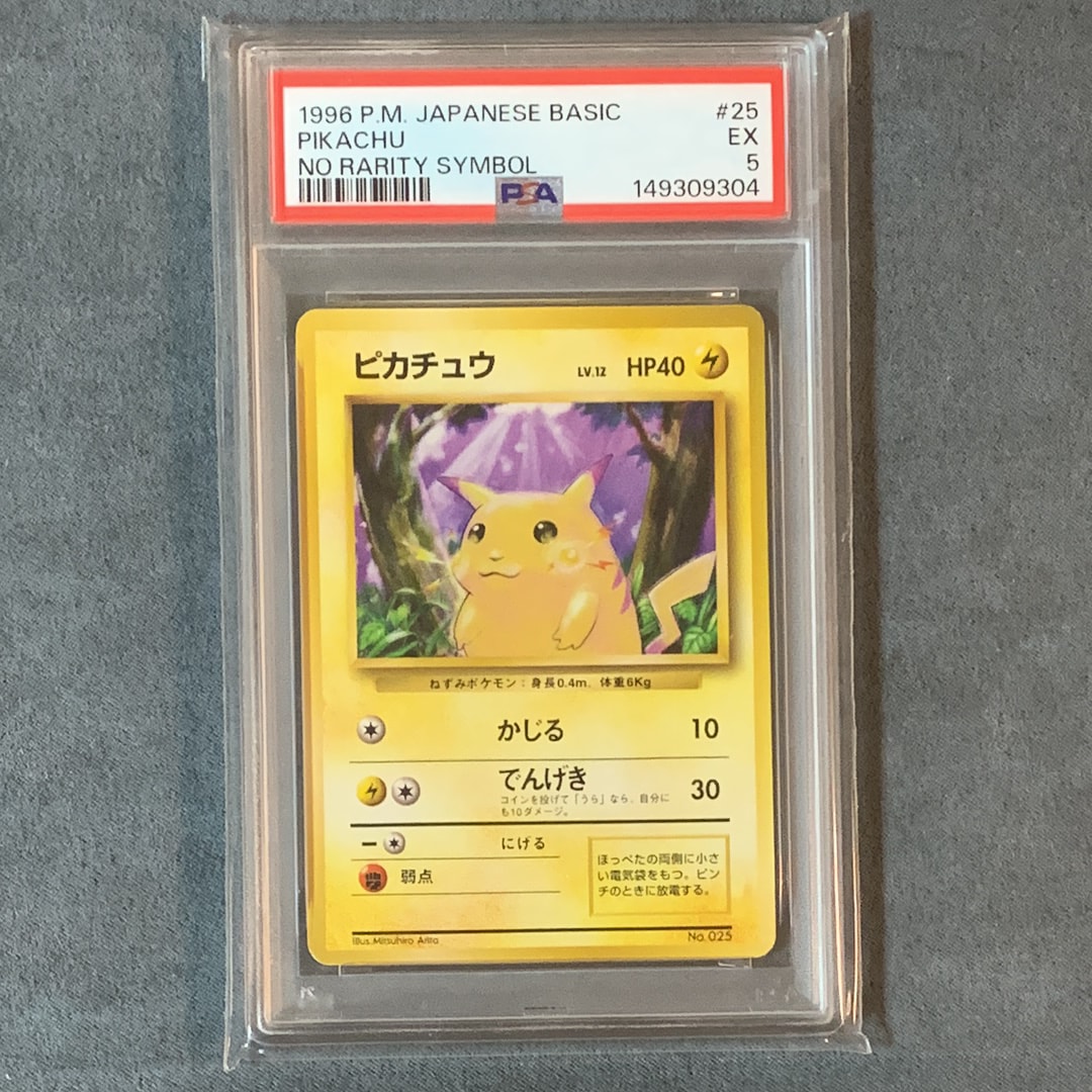 PSA10】ピカチュウ 初版 : 旧裏 [PMCG1-1](拡張パック