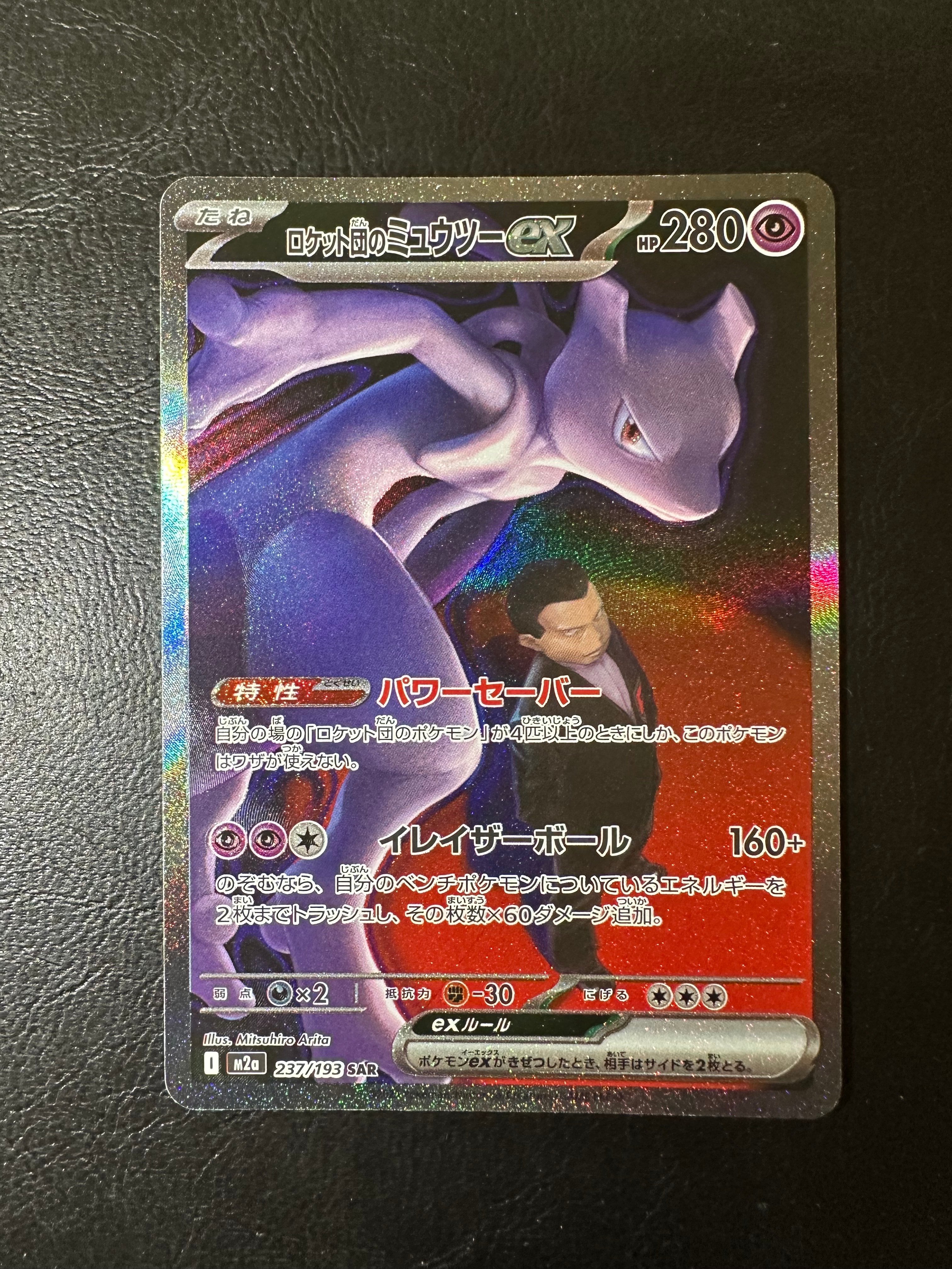 PSA10】サザンドラex SAR [SV11W 171/086](拡張パック「ホワイトフレア