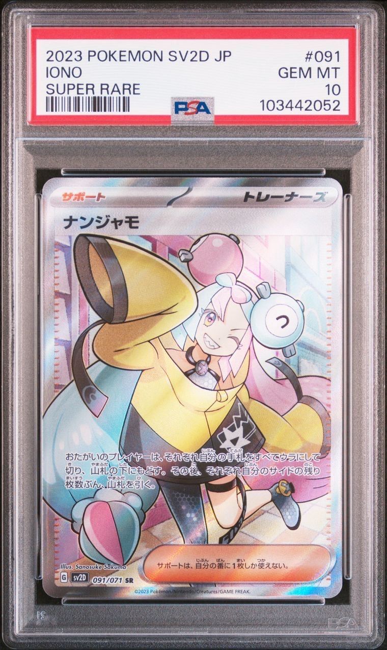 ナンジャモ SR[SV2D 091/071](拡張パック「クレイバースト」)