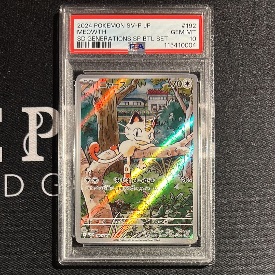ニャース P [SV-P 192](スタートデッキ Generations「スペシャルバトルセット」)