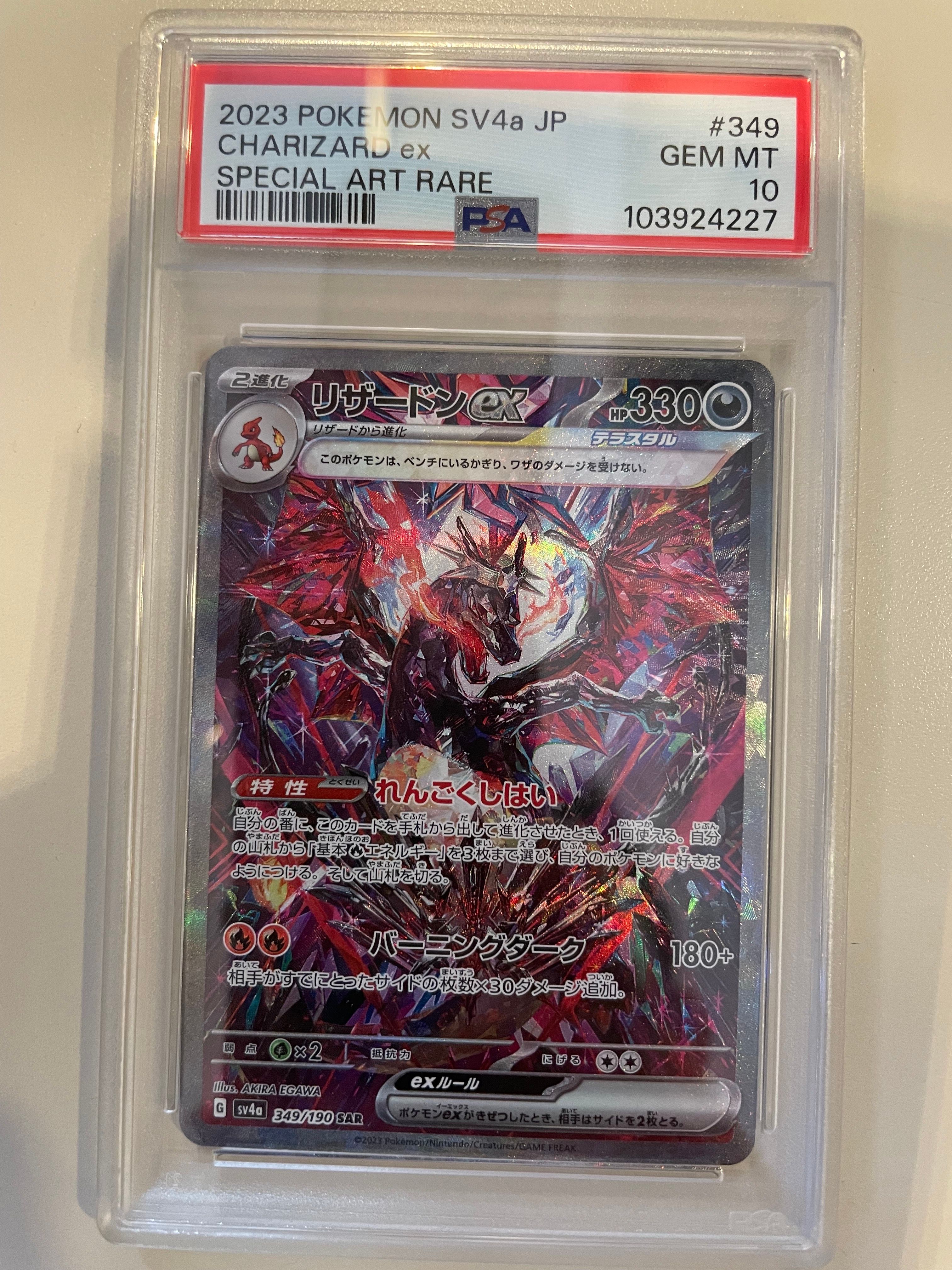 リザードンex SAR [SV4a 349/190](ハイクラスパック「シャイニートレジャーex」)