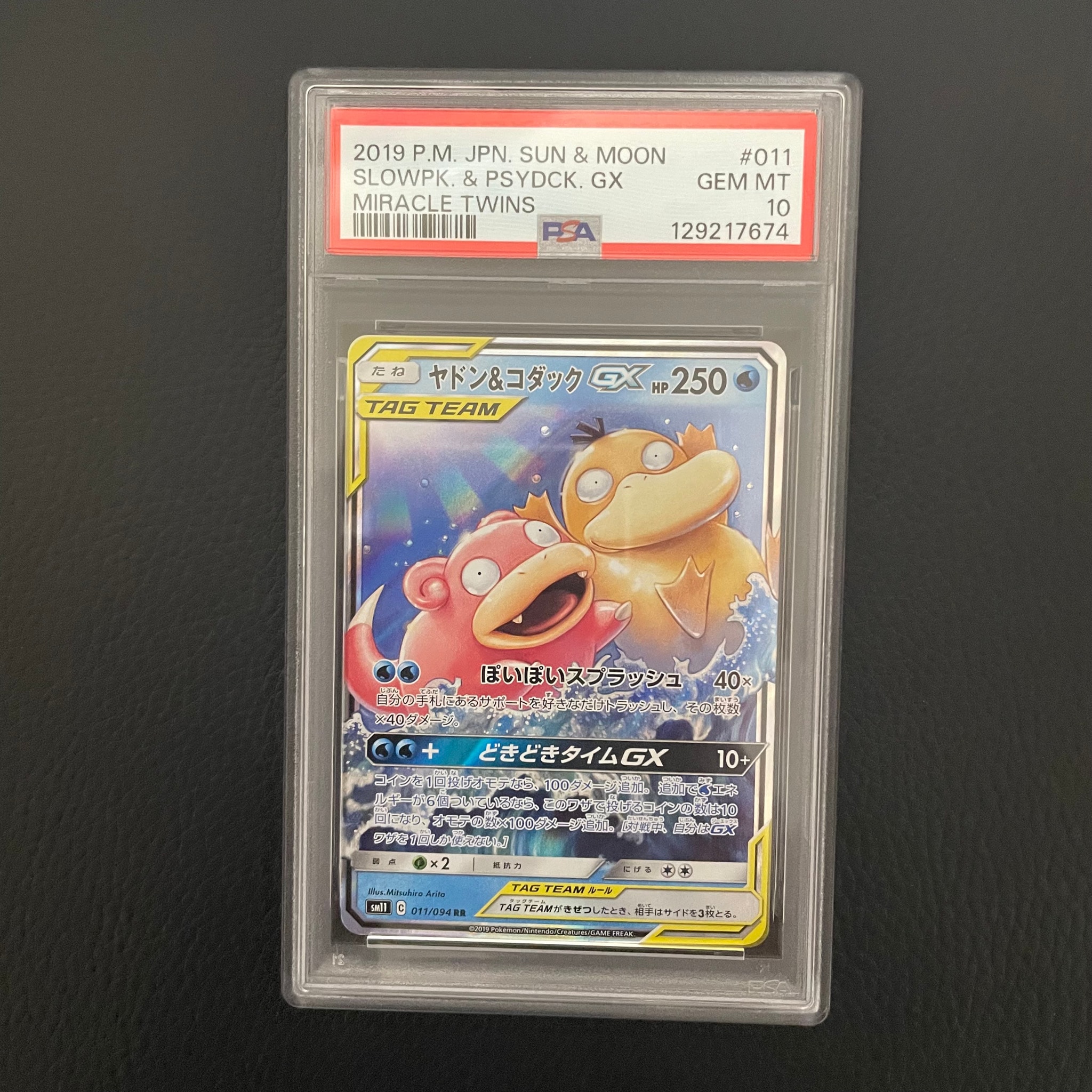 ヤドン&コダックGX RR [SM11 011/094](拡張パック「ミラクルツイン