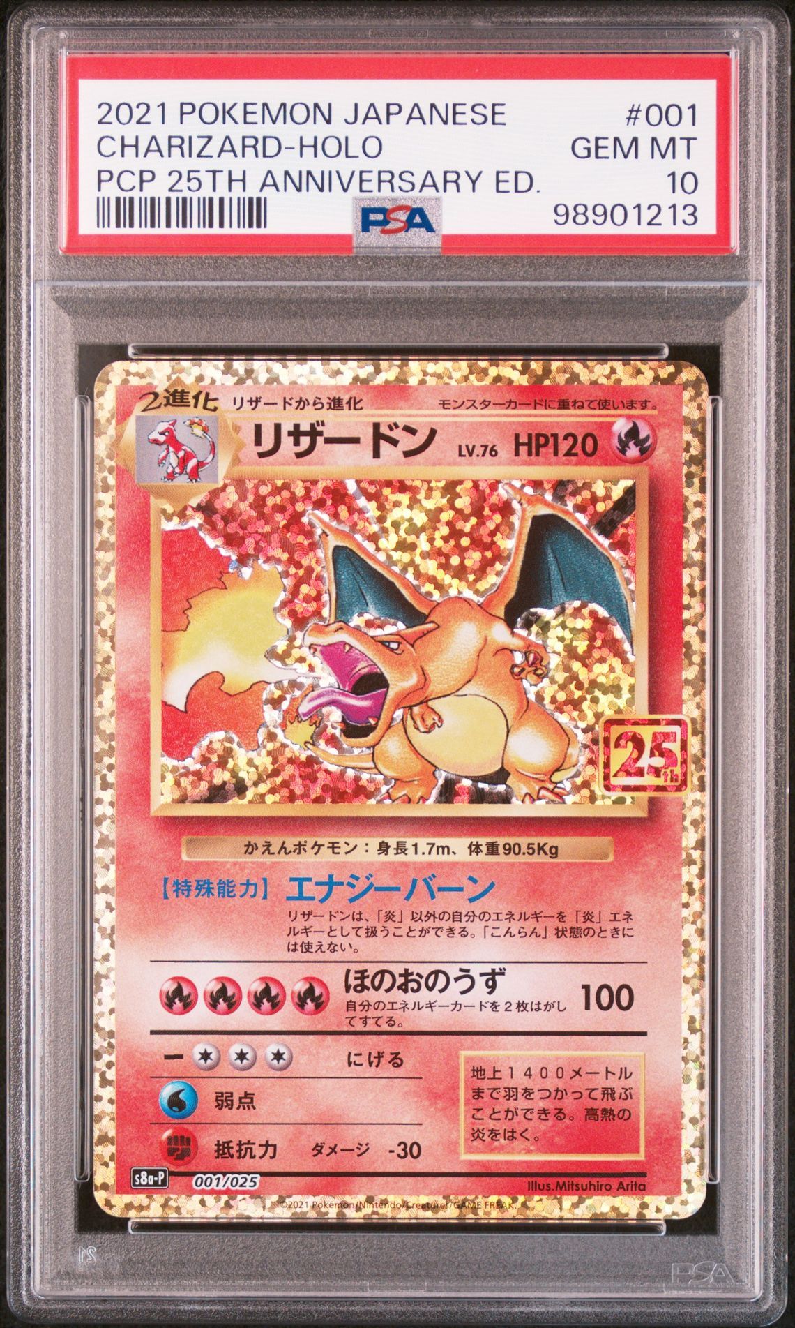 リザードン: プロモ[S8a-P 001/025](プロモカードパック 25th ANNIVERSARY edition)