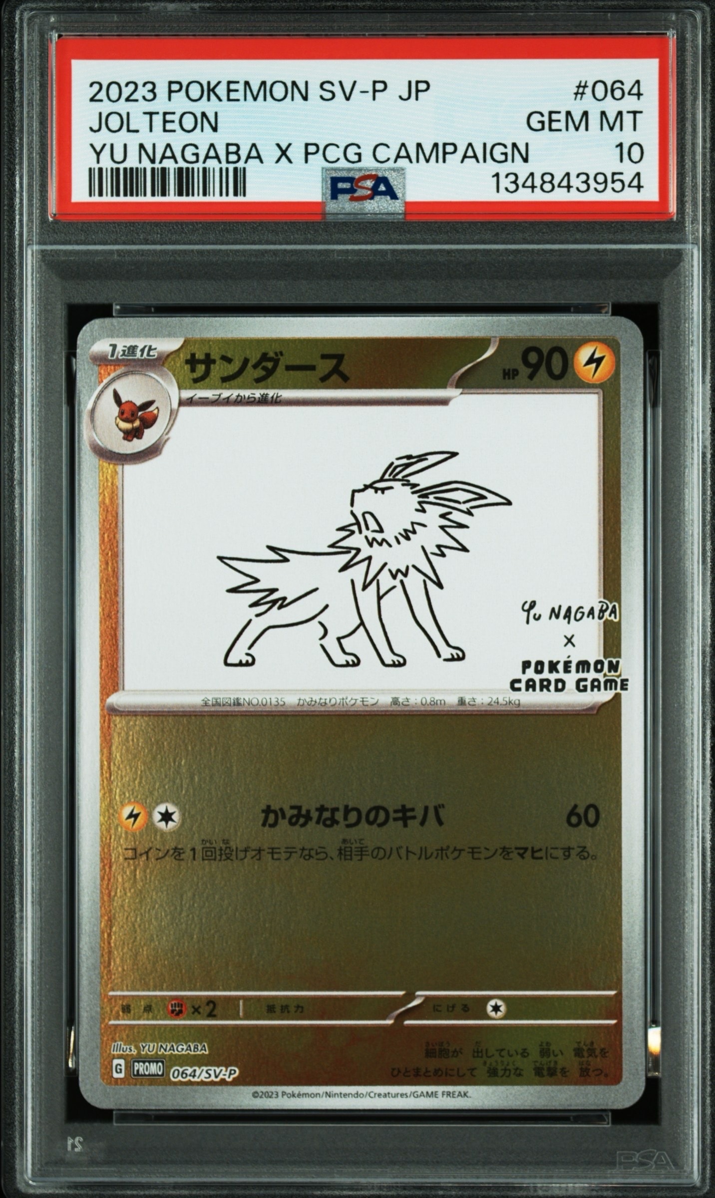 サンダース: プロモ [SV-P 064](「YU NAGABA×ポケモンカードゲーム」プロモーションカード「SV-P」)