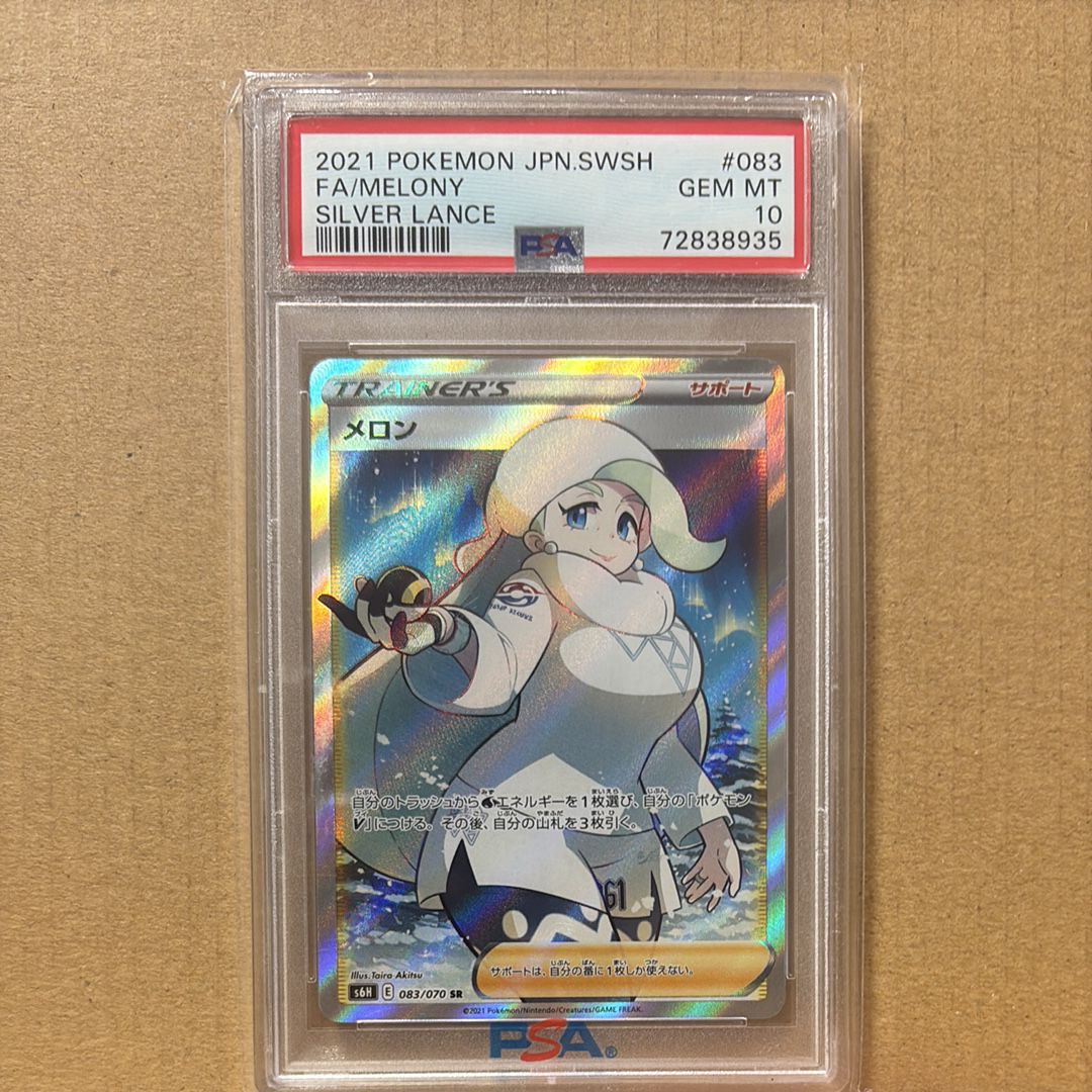 PSA 10]Melony SR[S6H 083/070](Expansion Pack