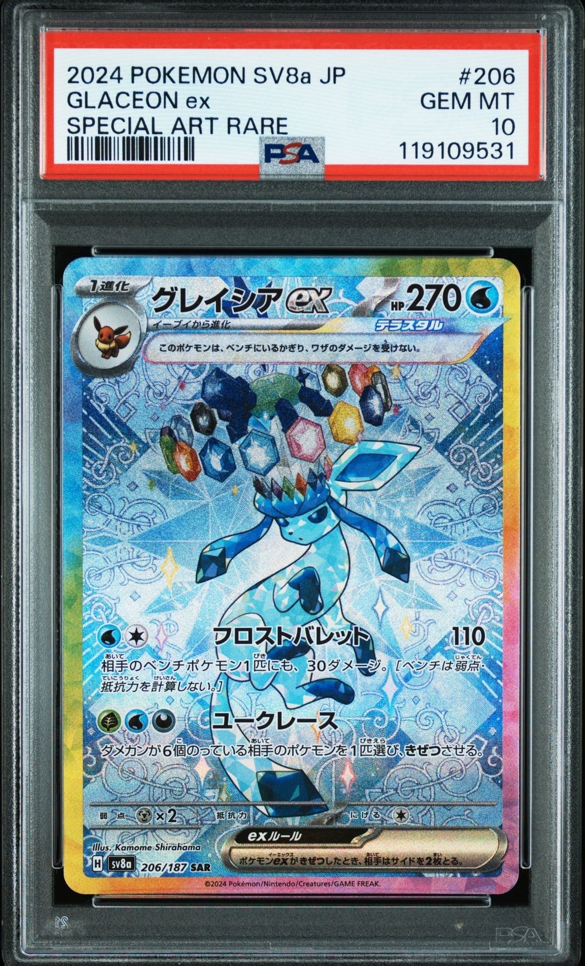 グレイシアex SAR [SV8a 206/187](ハイクラスパック「テラスタルフェスex」)