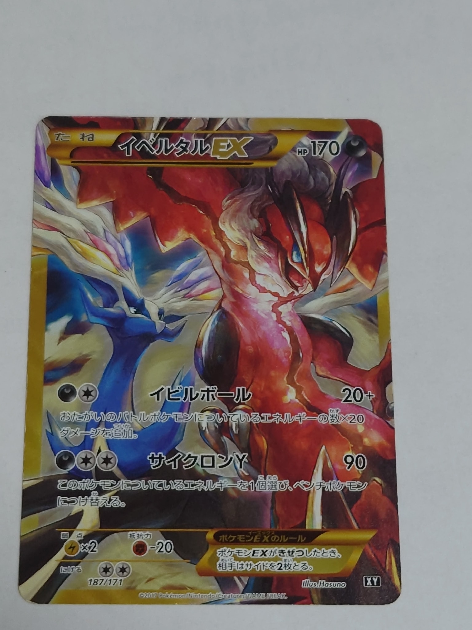イベルタルEX[XY-BEST 187/171](ハイクラスパック「THE BEST OF XY