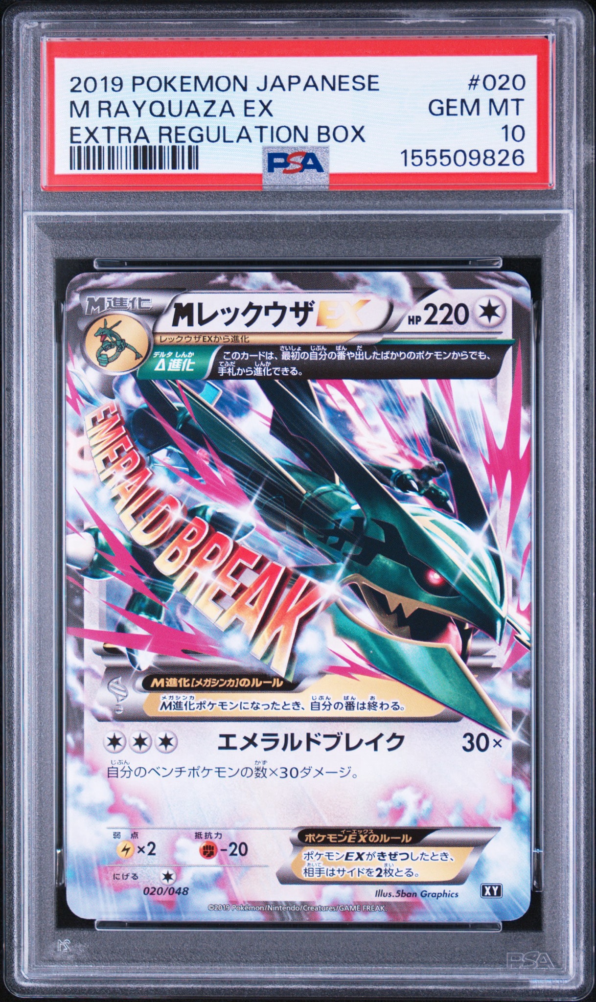 MレックウザEX [XY 020/048](BW / XY「エクストラレギュレーションBOX」)
