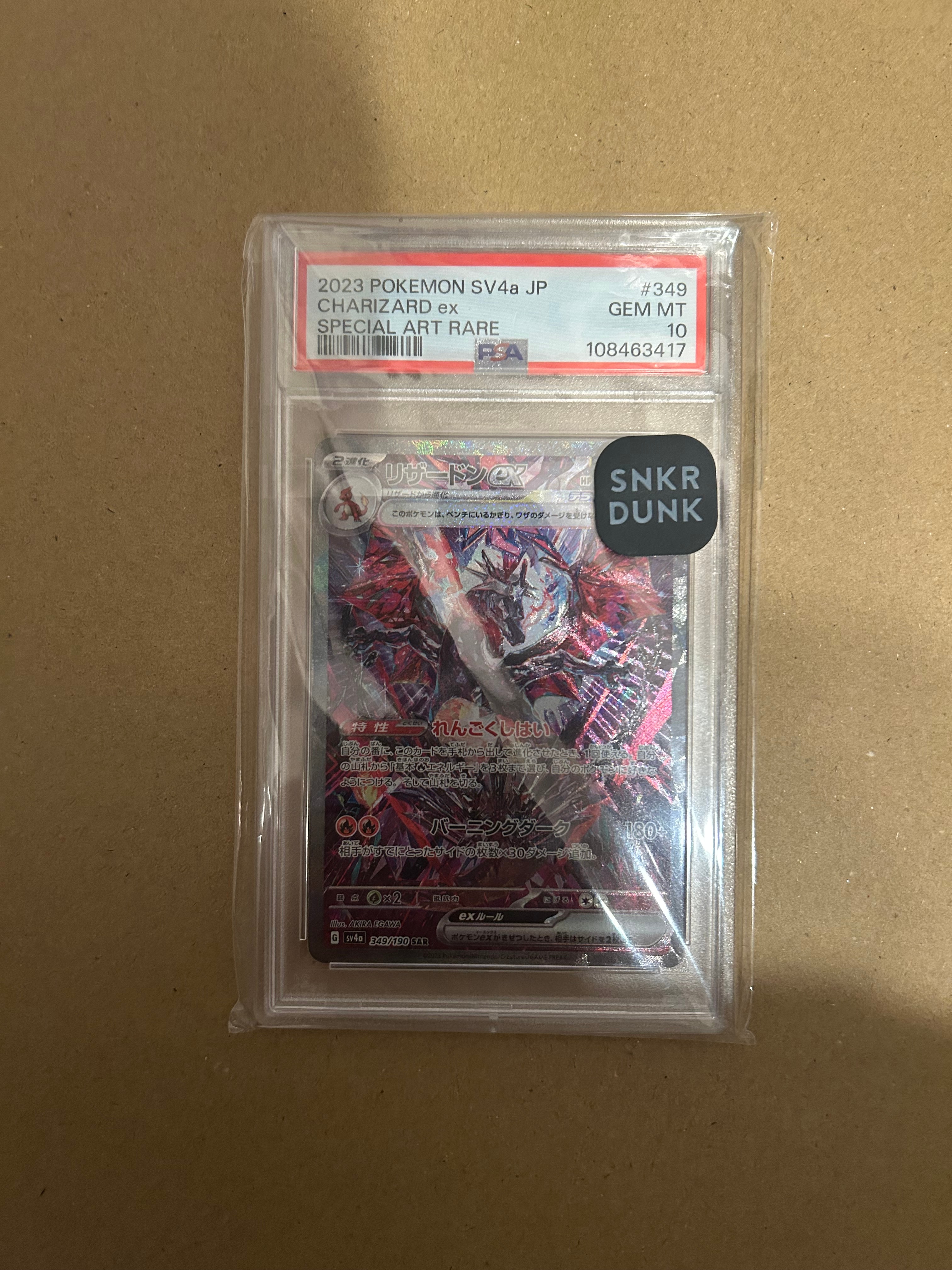 リザードンex SAR [SV4a 349/190](ハイクラスパック「シャイニートレジャーex」)