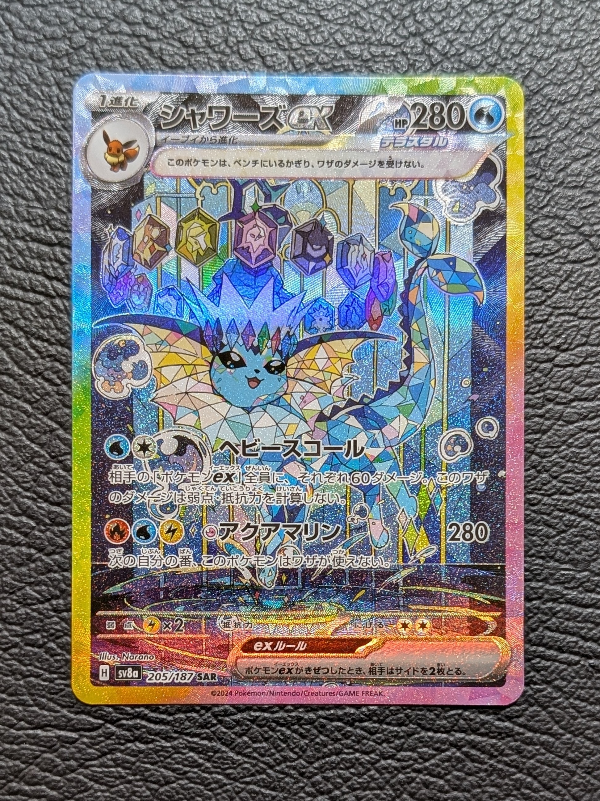PSA10】シャワーズex SAR [SV8a 205/187](ハイクラスパック「テラス
