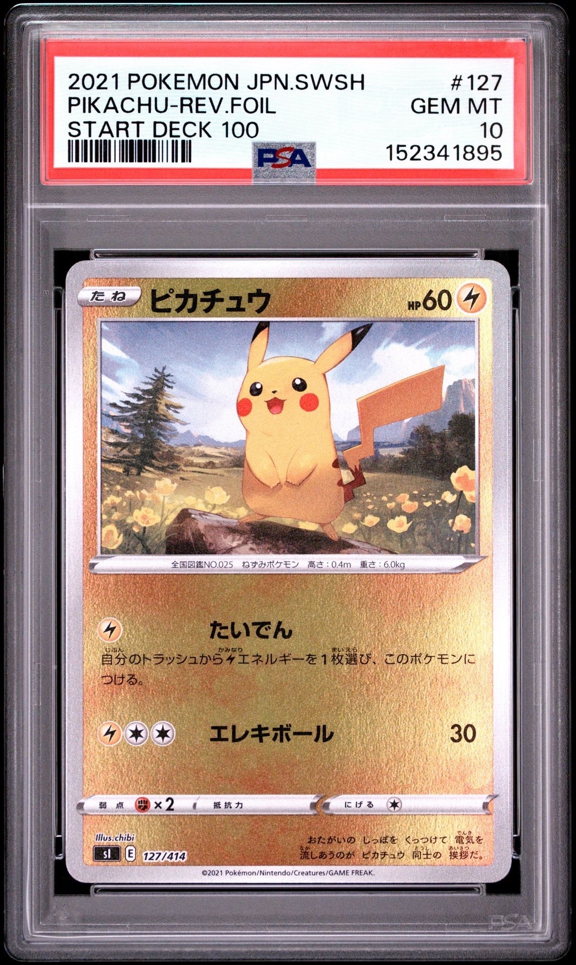 ピカチュウ: プロモ[XY-P 001/XY-P](プロモーションカード「XY-P」)の