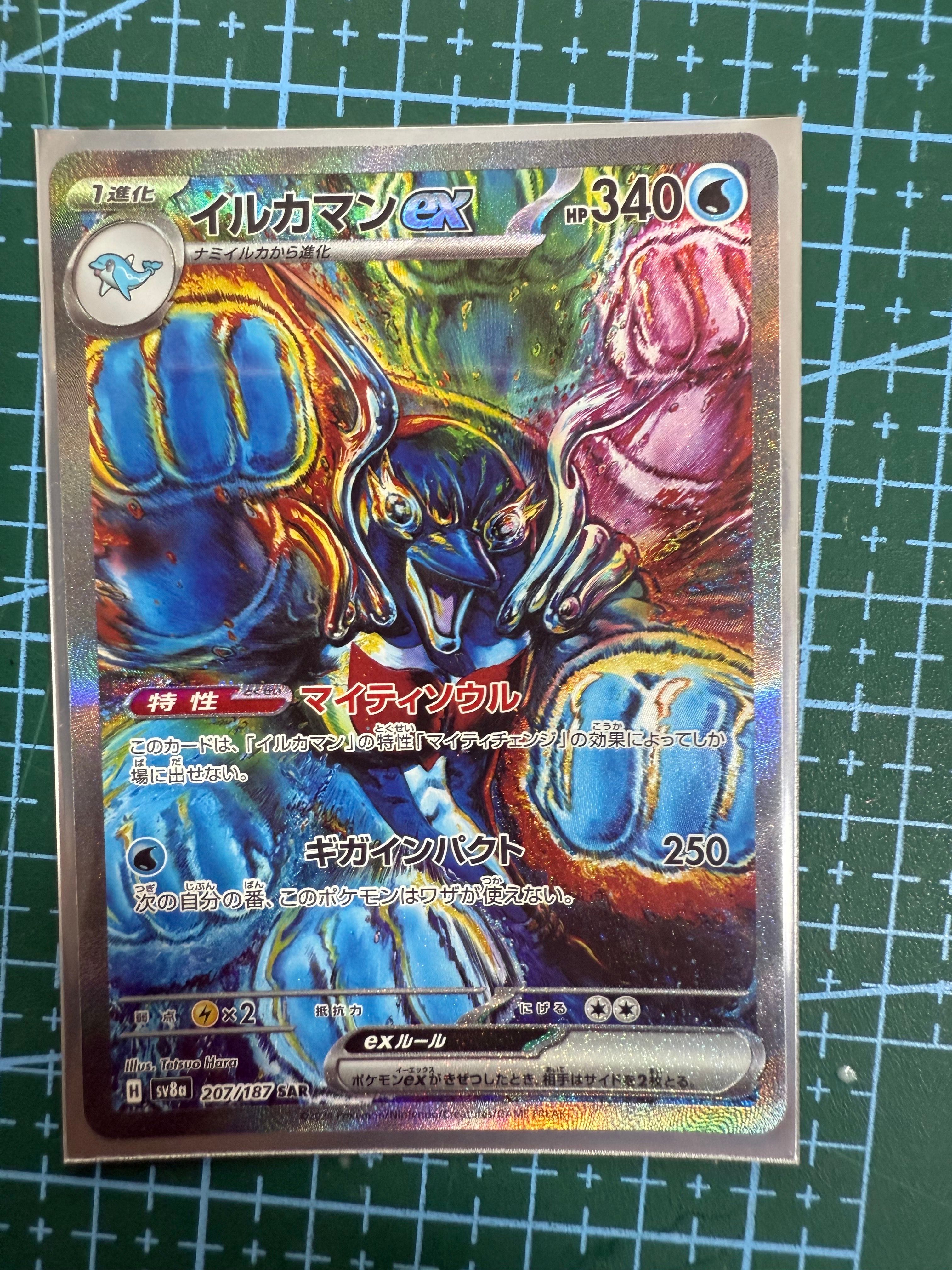 イルカマンex SAR [SV8a 207/187](ハイクラスパック「テラスタルフェスex」)